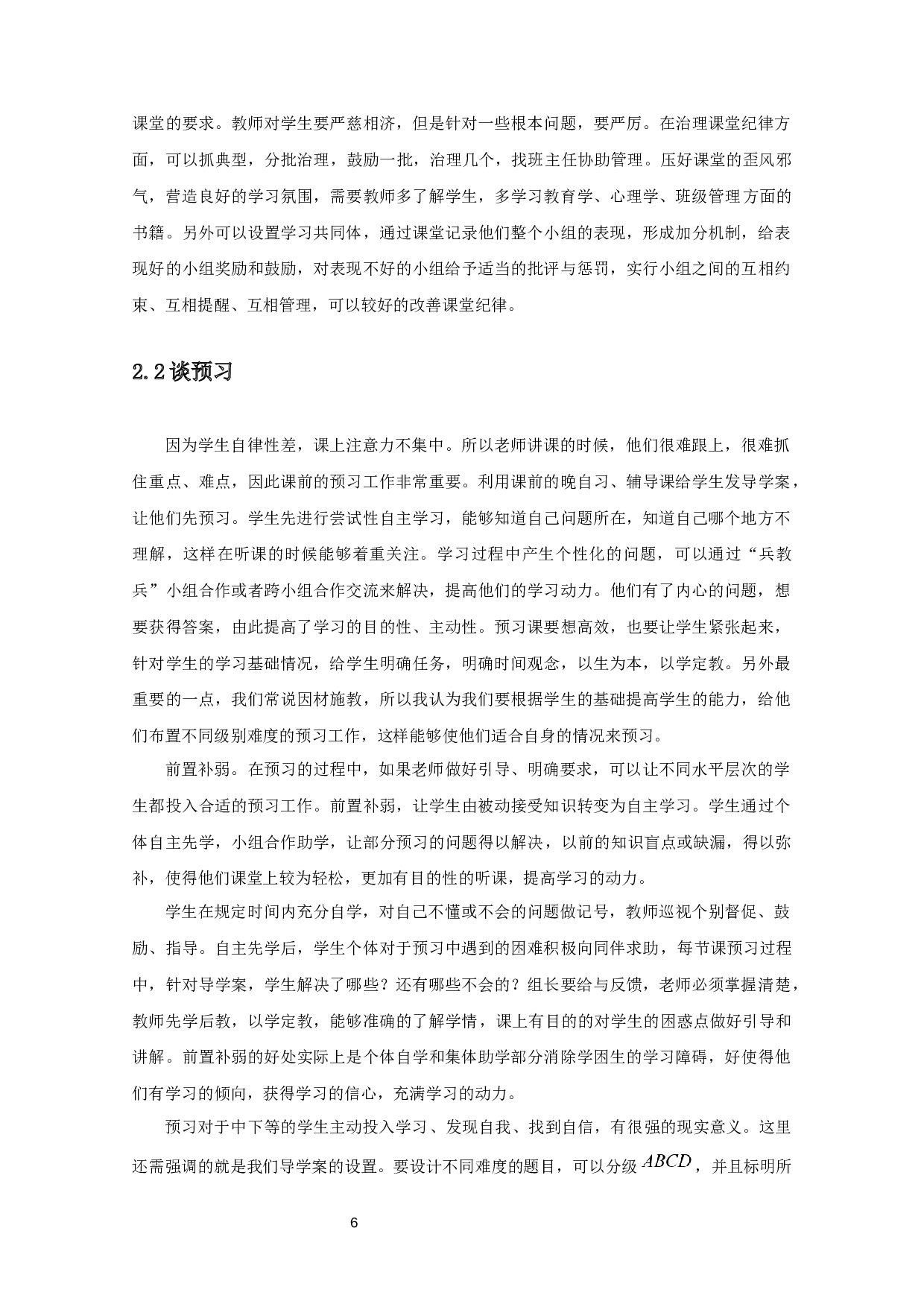 基于新课改的初中数学高效课堂构建研究-17141字.docx 第8页