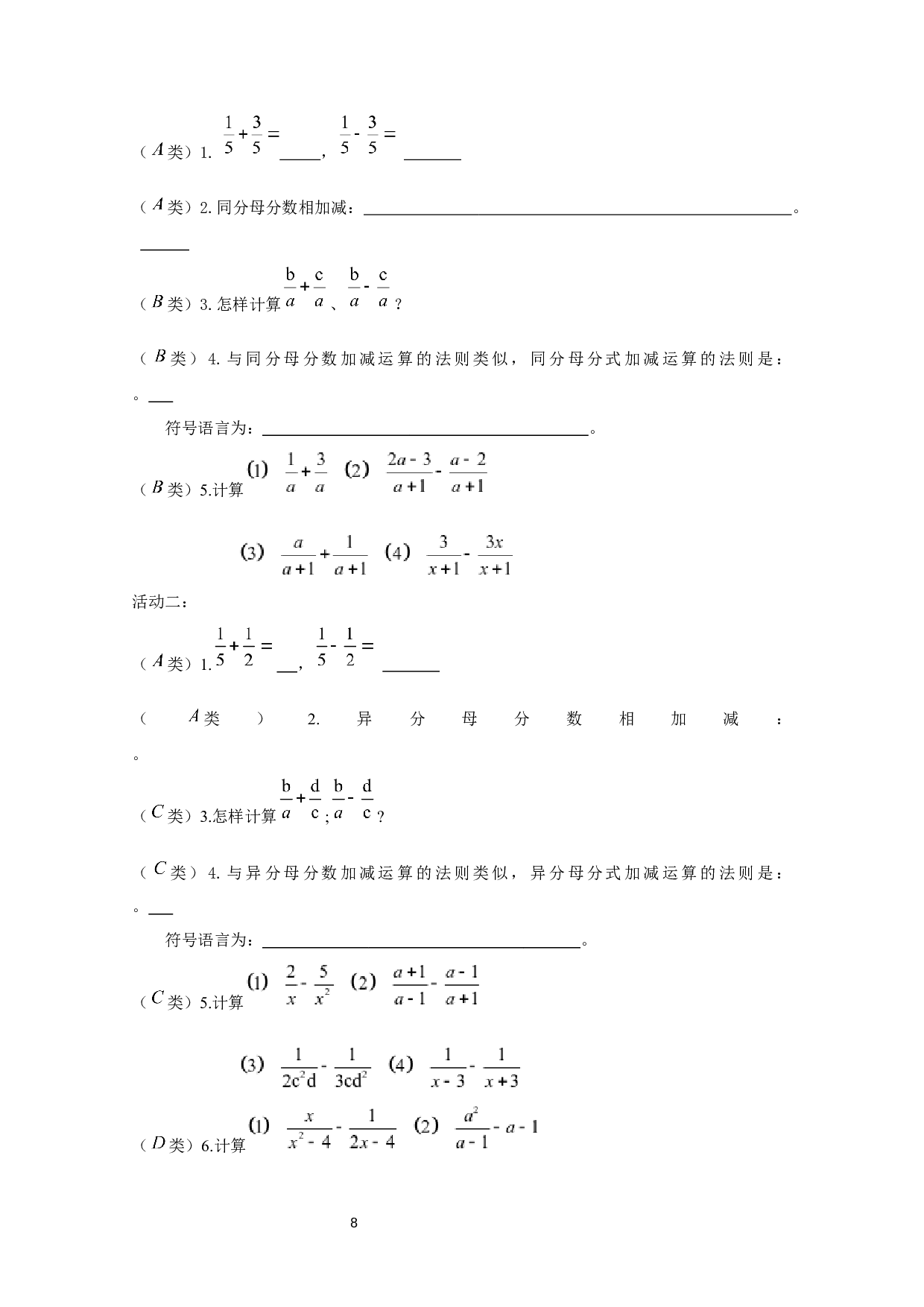 基于新课改的初中数学高效课堂构建研究-17141字.docx 第10页