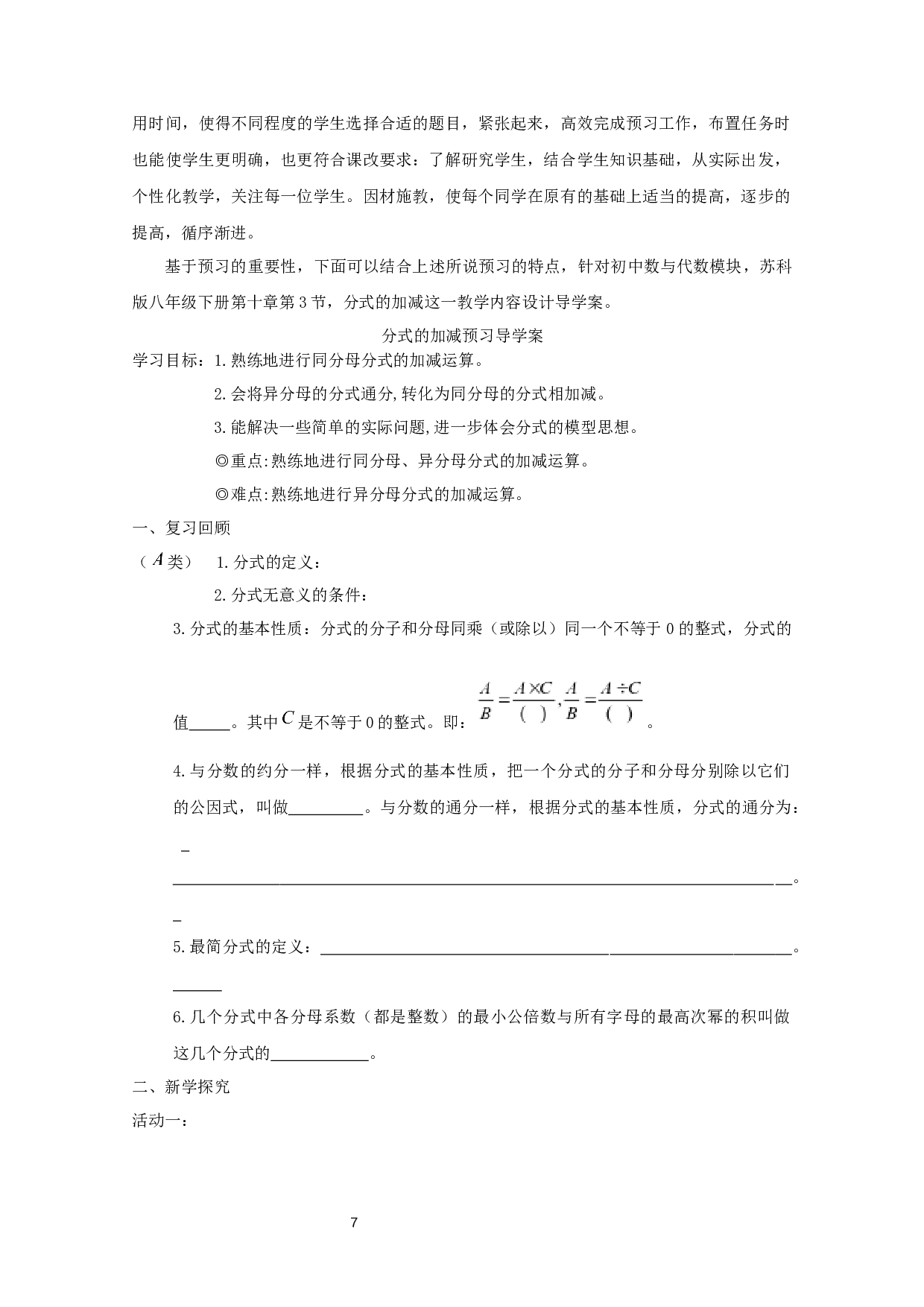 基于新课改的初中数学高效课堂构建研究-17141字.docx 第9页