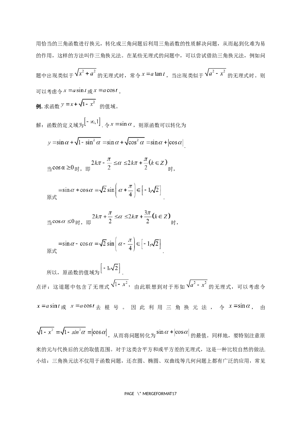 论变量代换在初等数学解题中的应用-8981字.docx 第7页