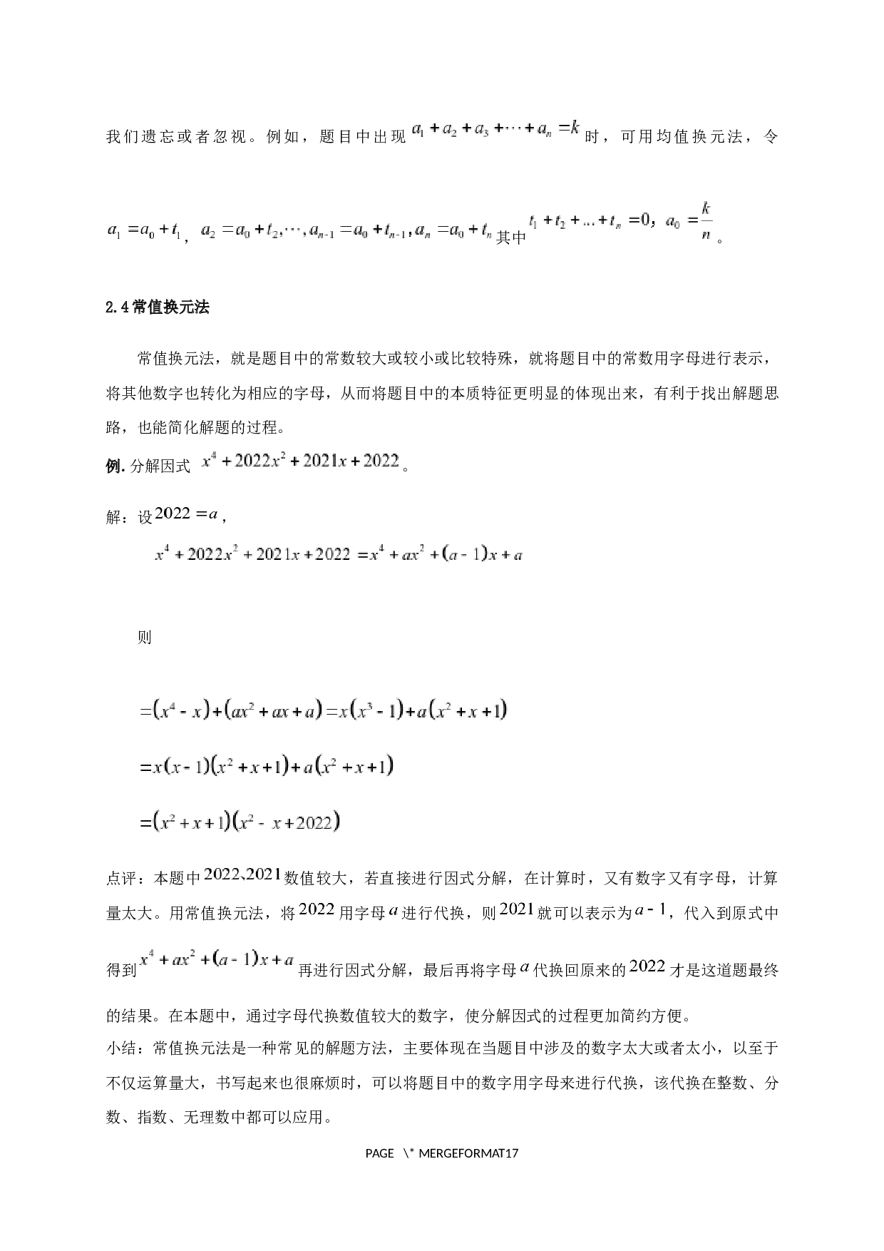 论变量代换在初等数学解题中的应用-8981字.docx 第9页