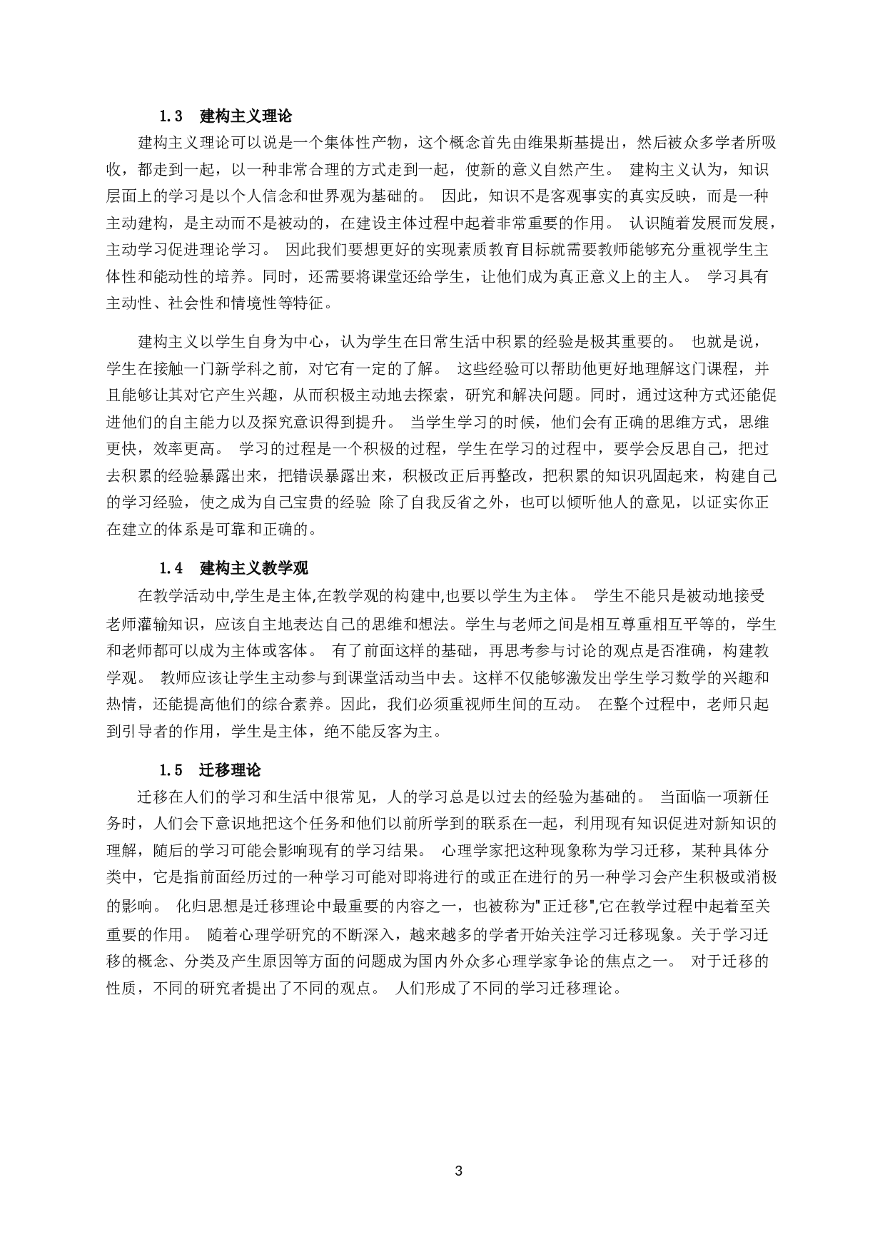 初中数学中的化归方法-15518字.docx 第6页