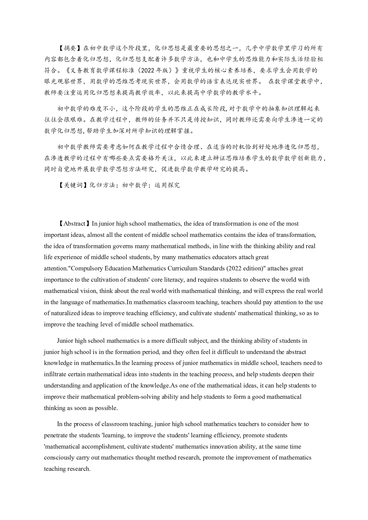 初中数学中的化归方法-15518字.docx 第2页