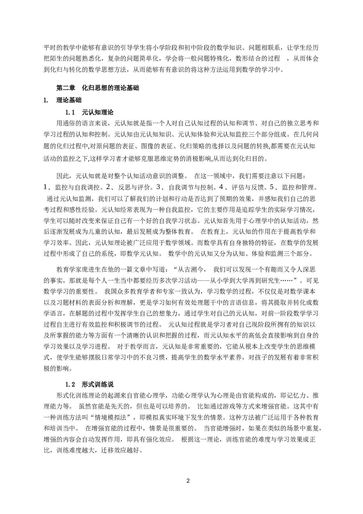 初中数学中的化归方法-15518字.docx 第5页