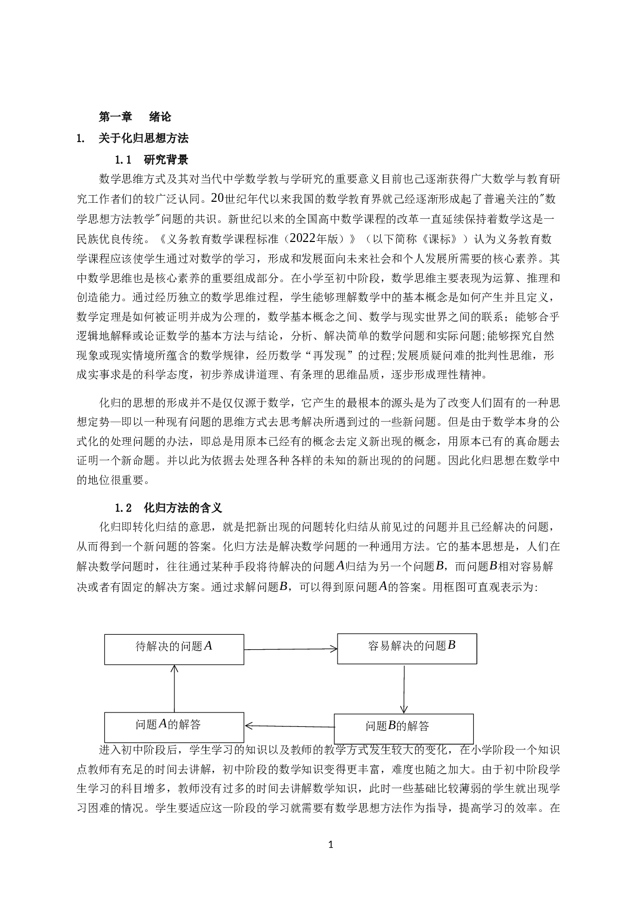 初中数学中的化归方法-15518字.docx 第4页