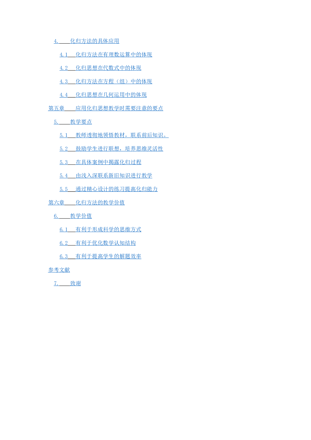 初中数学中的化归方法-15518字.docx 第1页