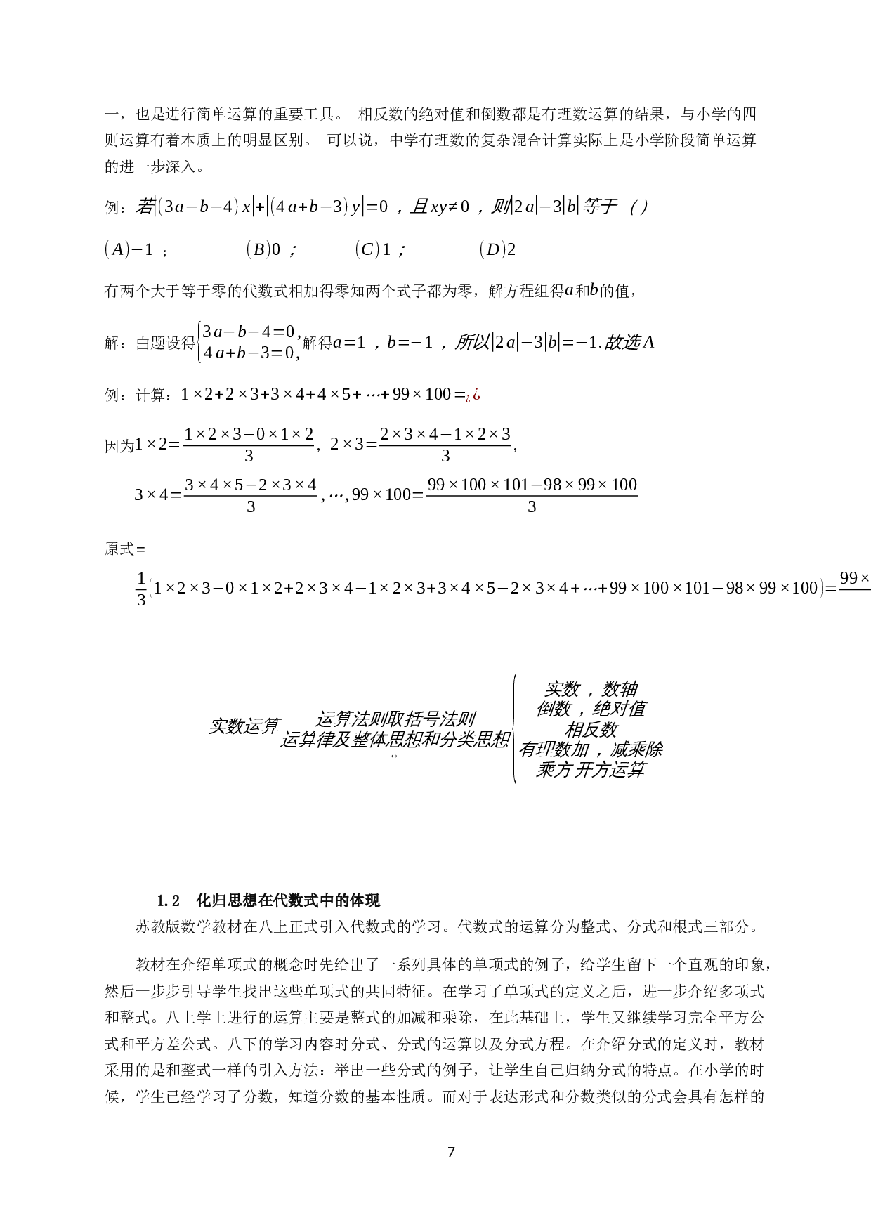 初中数学中的化归方法-15518字.docx 第10页