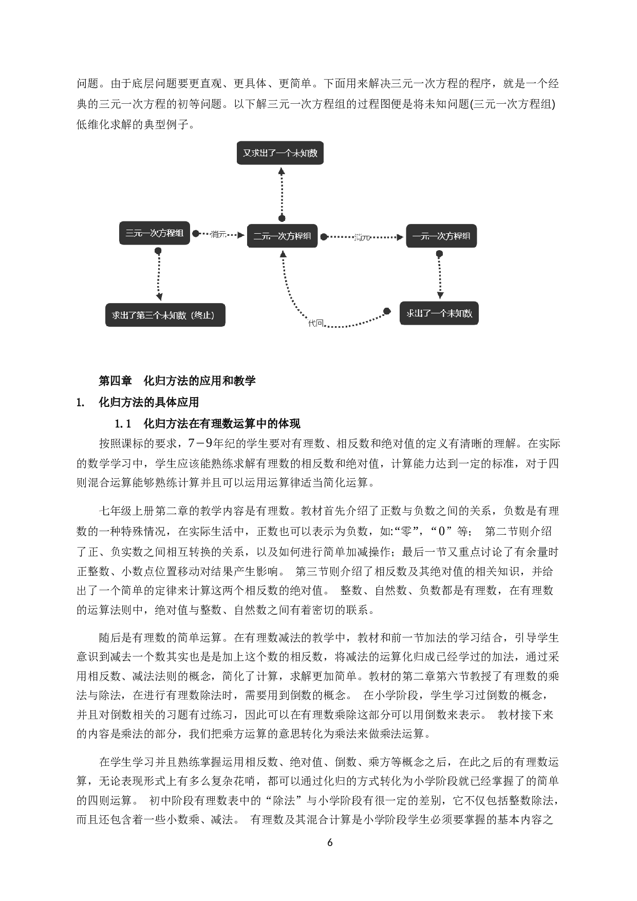 初中数学中的化归方法-15518字.docx 第9页