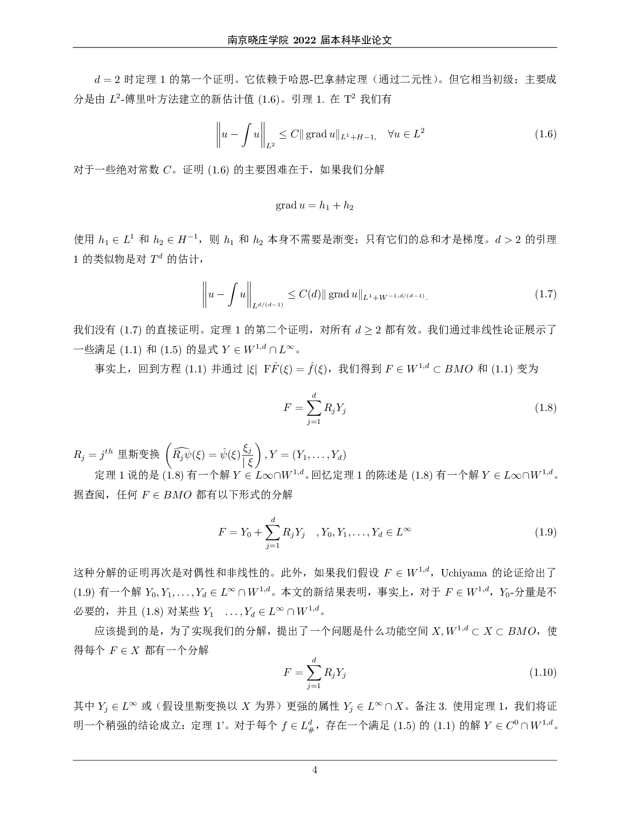 关于方程divY=f及其在相位控制中的应用.pdf 第3页