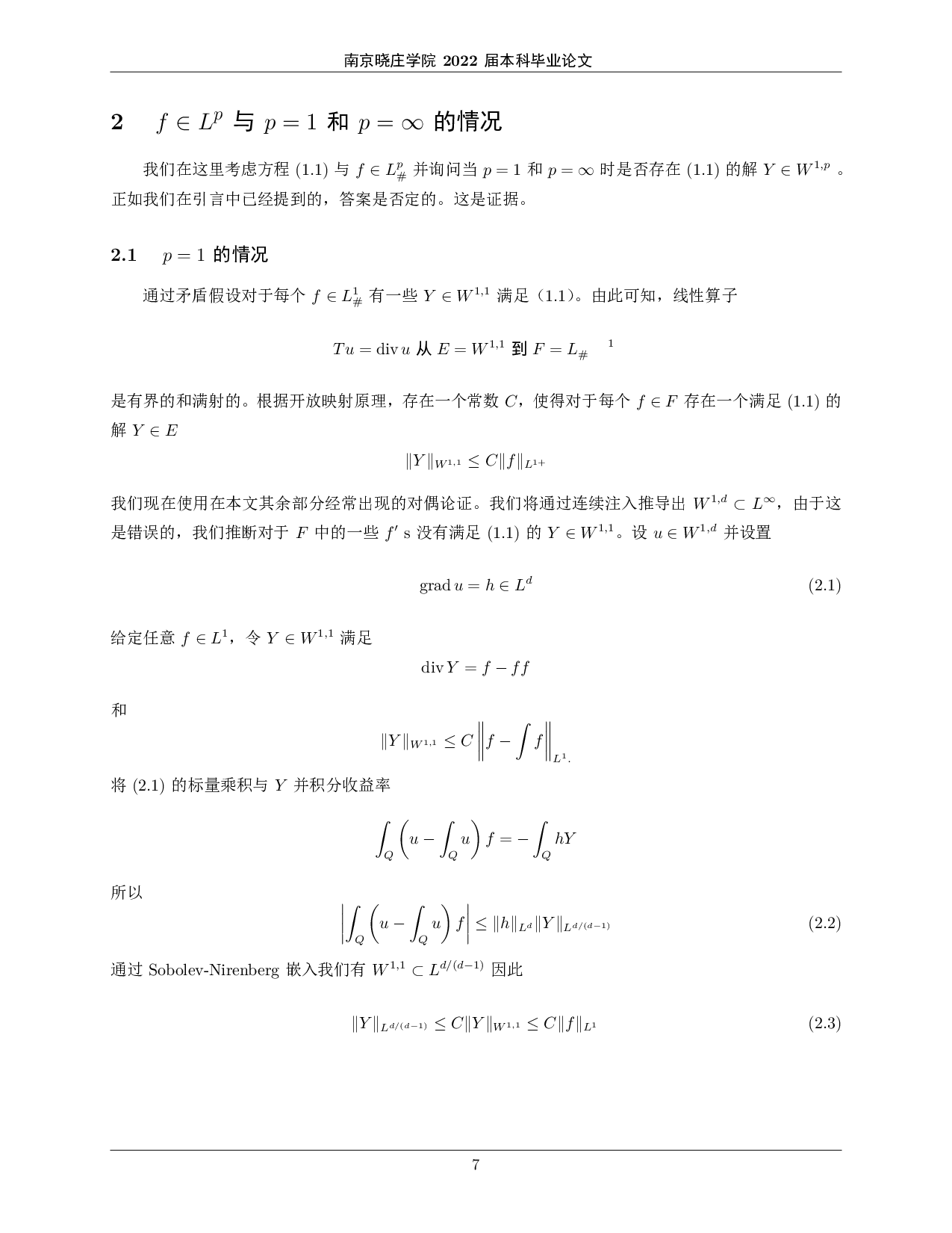 关于方程divY=f及其在相位控制中的应用.pdf 第6页