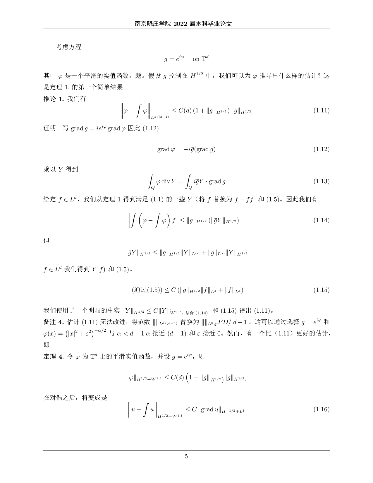 关于方程divY=f及其在相位控制中的应用.pdf 第4页