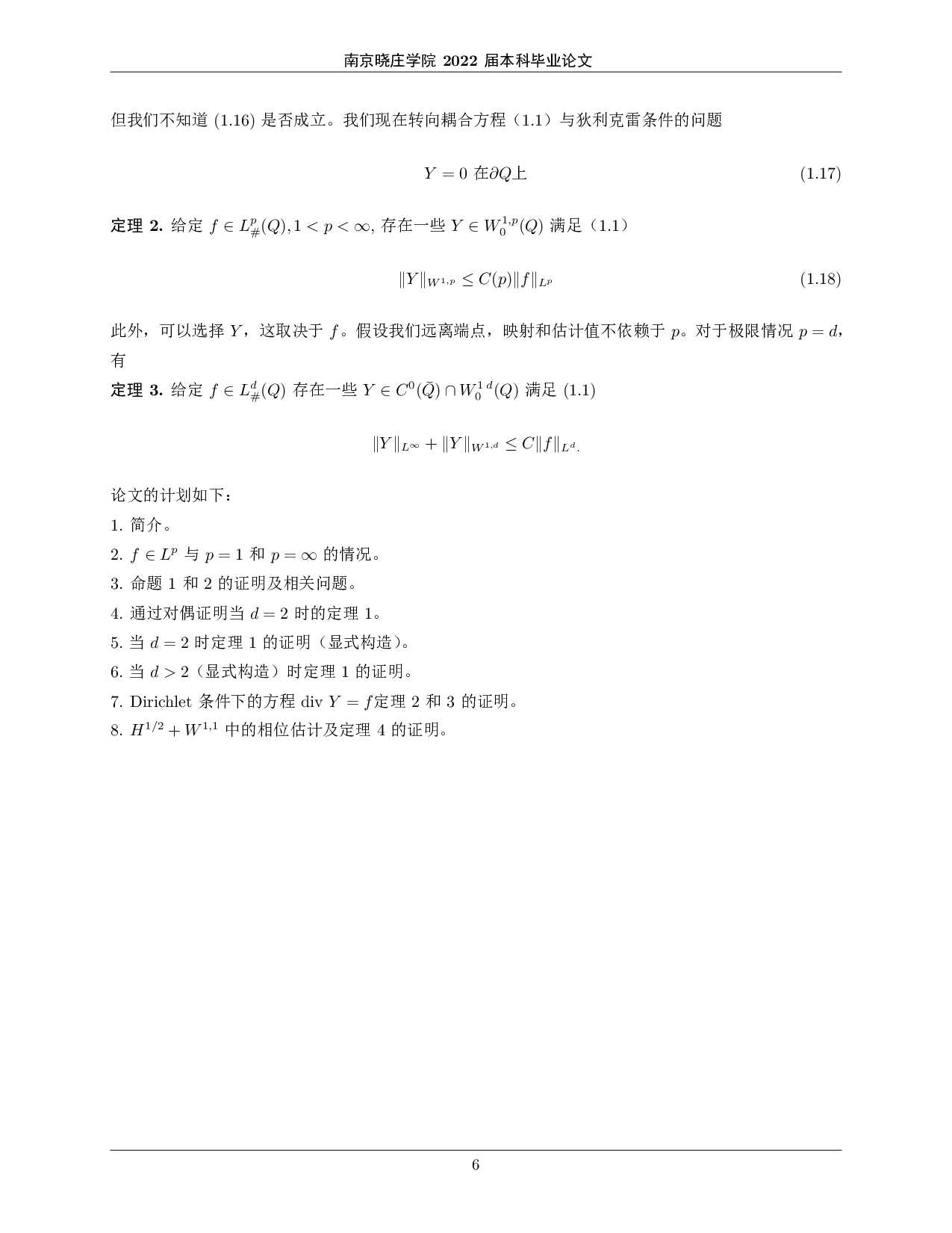 关于方程divY=f及其在相位控制中的应用.pdf 第5页