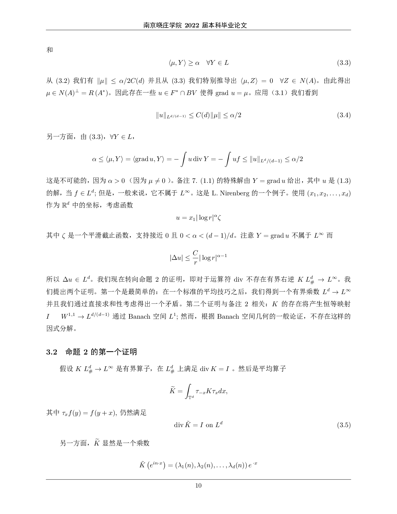 关于方程divY=f及其在相位控制中的应用.pdf 第9页