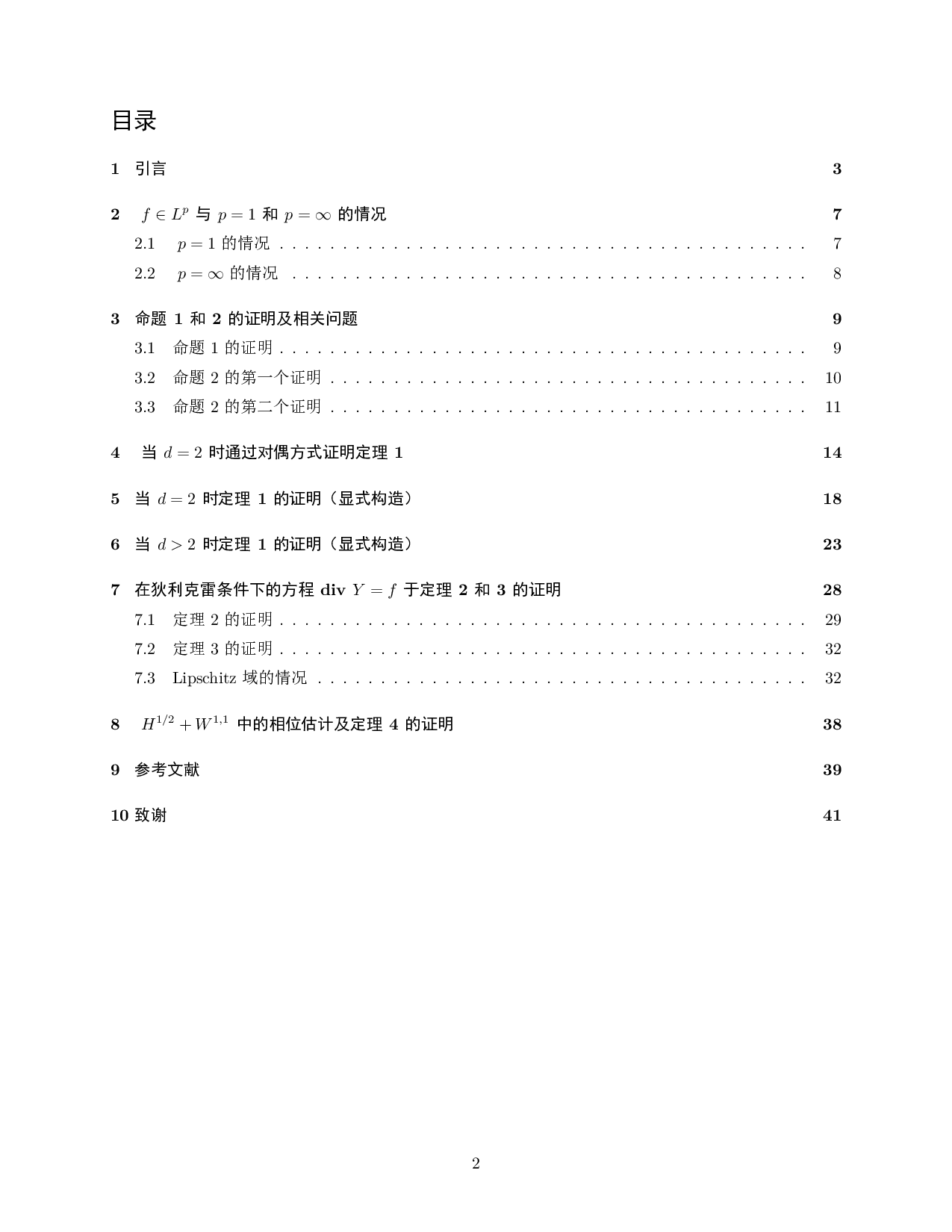 关于方程divY=f及其在相位控制中的应用.pdf 第1页