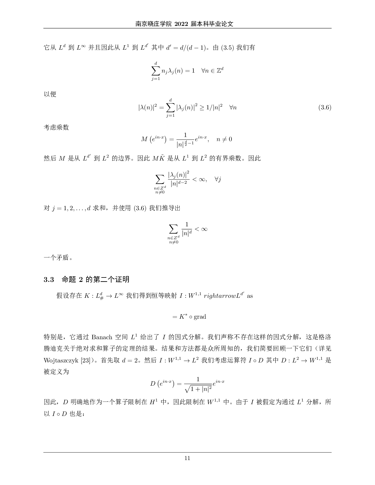 关于方程divY=f及其在相位控制中的应用.pdf 第10页