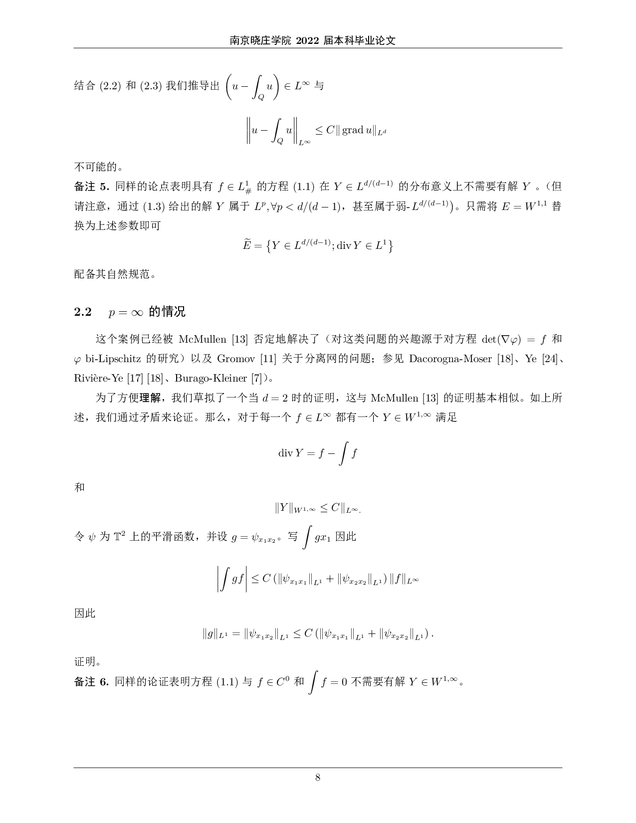 关于方程divY=f及其在相位控制中的应用.pdf 第7页