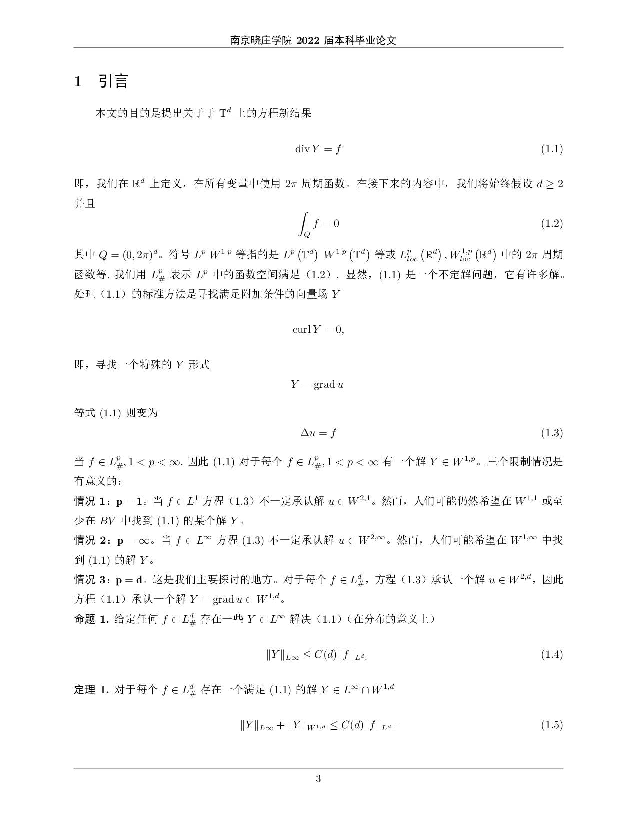 关于方程divY=f及其在相位控制中的应用.pdf 第2页