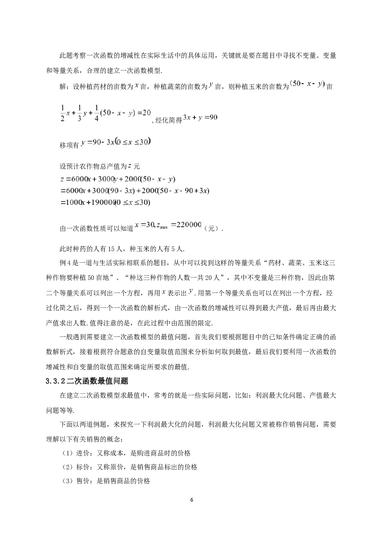 浅谈初中数学中的最值问题-11182字.docx 第8页