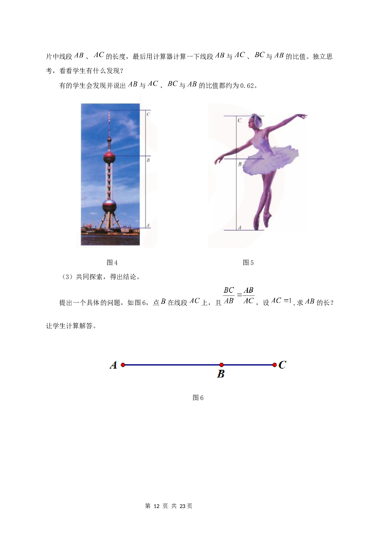 浅谈数学文化在中学数学课堂中的应用-14616字.docx 第10页