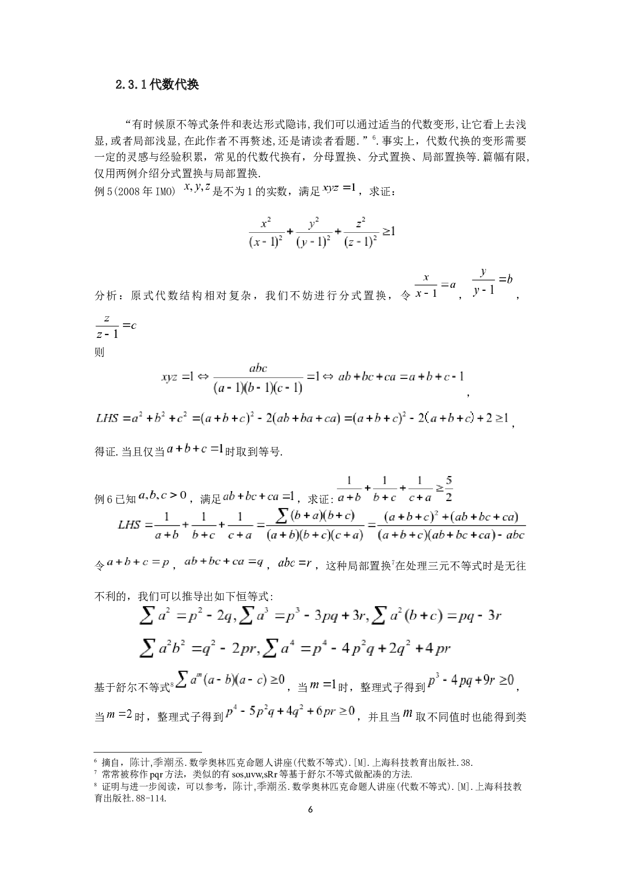 中学数学中的不等式解题方法研究-5631字.docx 第7页