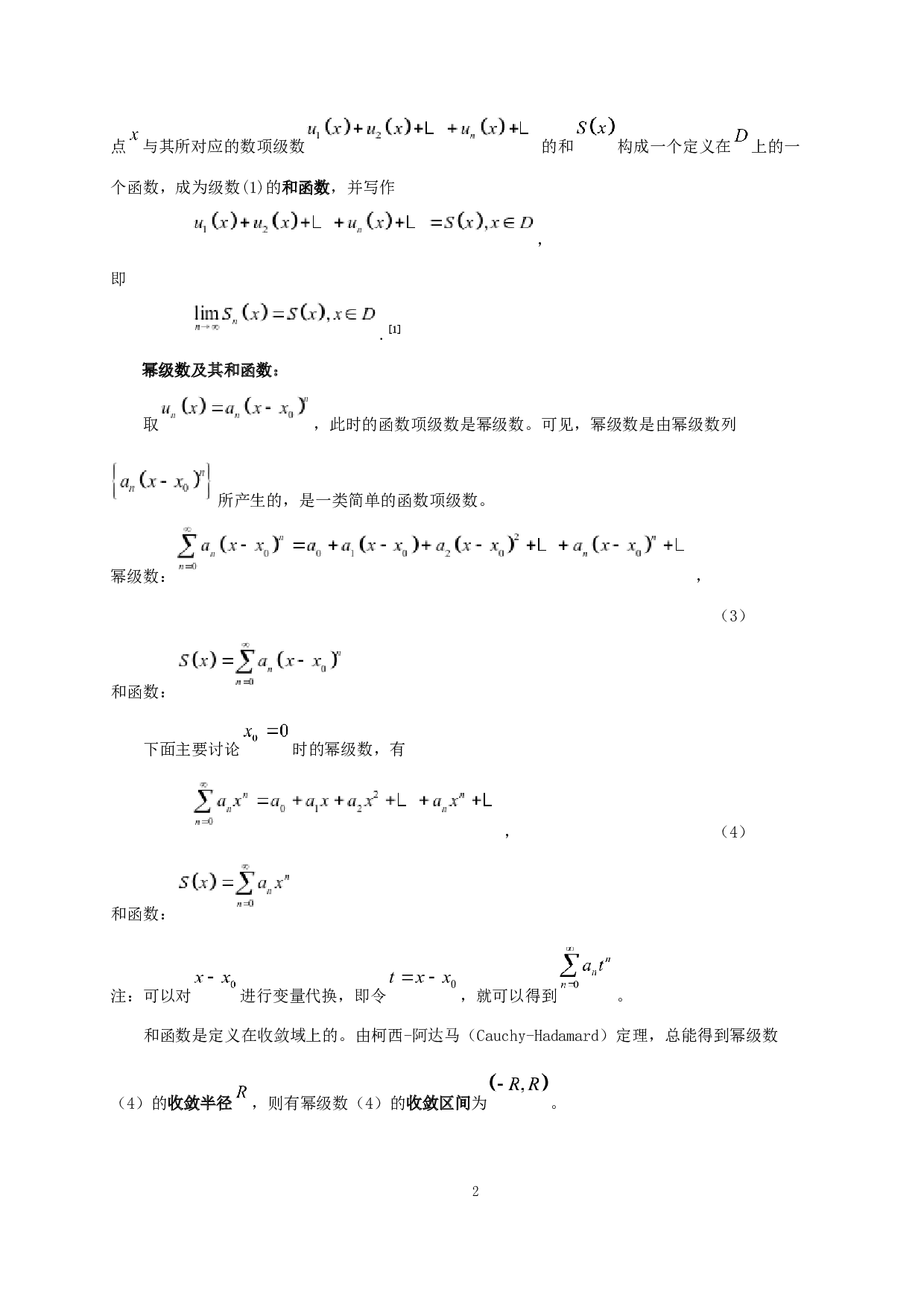 幂级数和函数的计算方法探究-6439字.docx 第3页