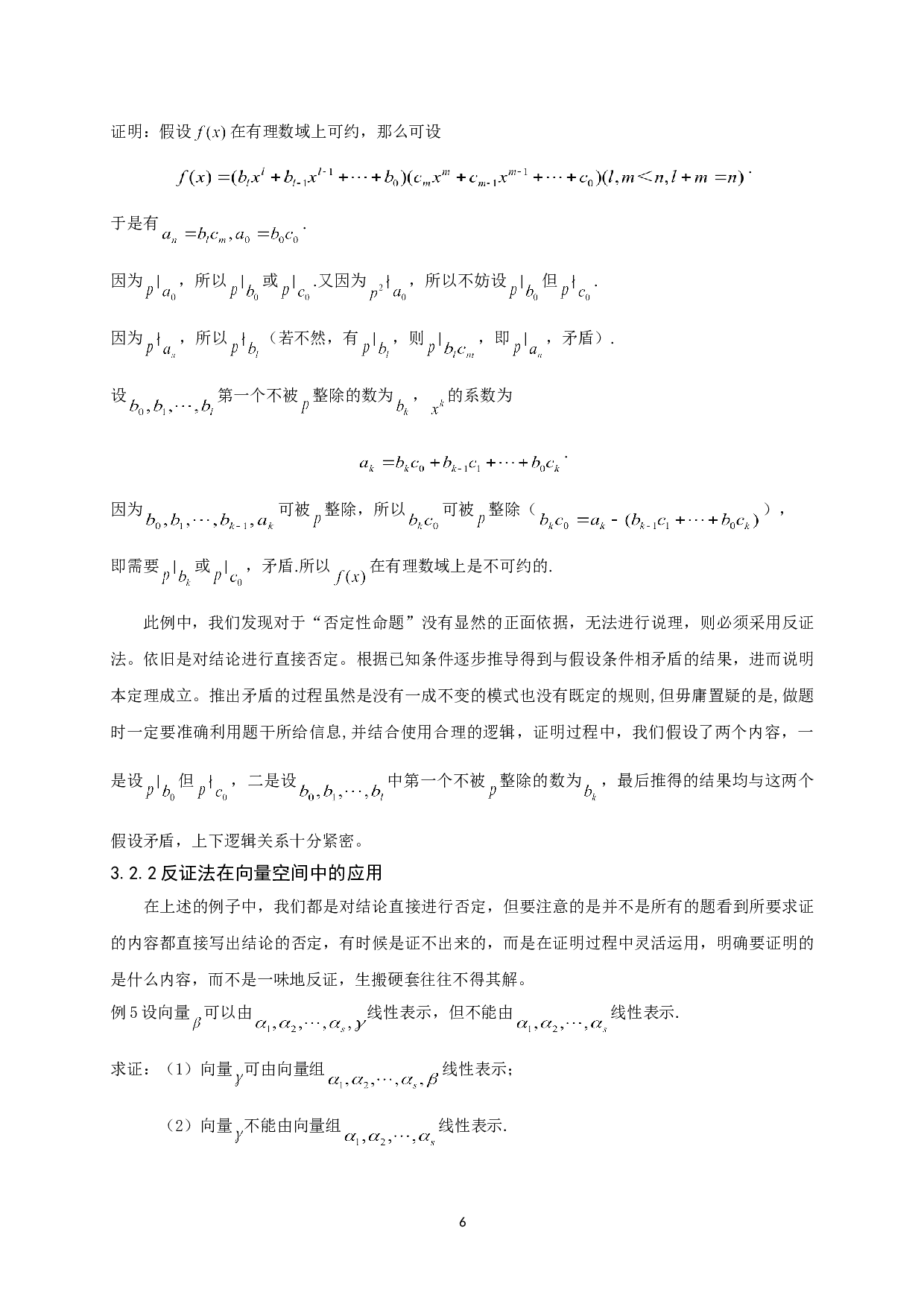 浅谈反证法在数学中的应用-6718字.doc 第7页