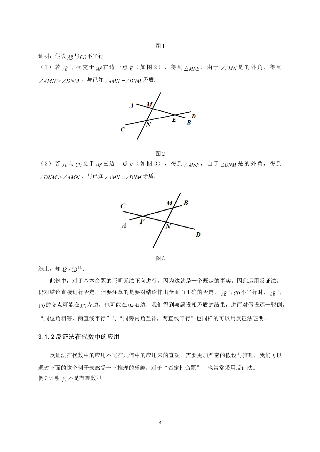 浅谈反证法在数学中的应用-6718字.doc 第5页