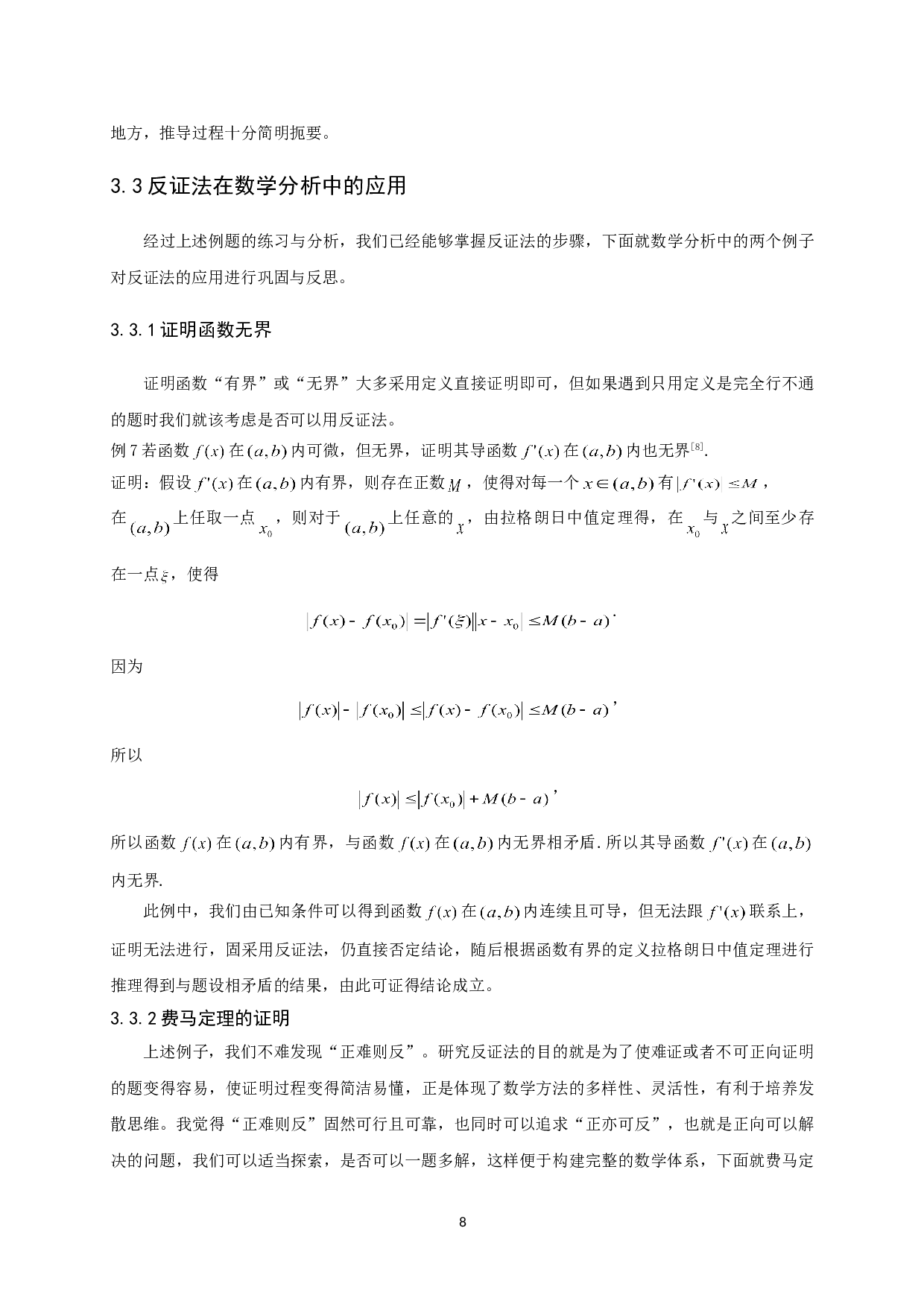浅谈反证法在数学中的应用-6718字.doc 第9页