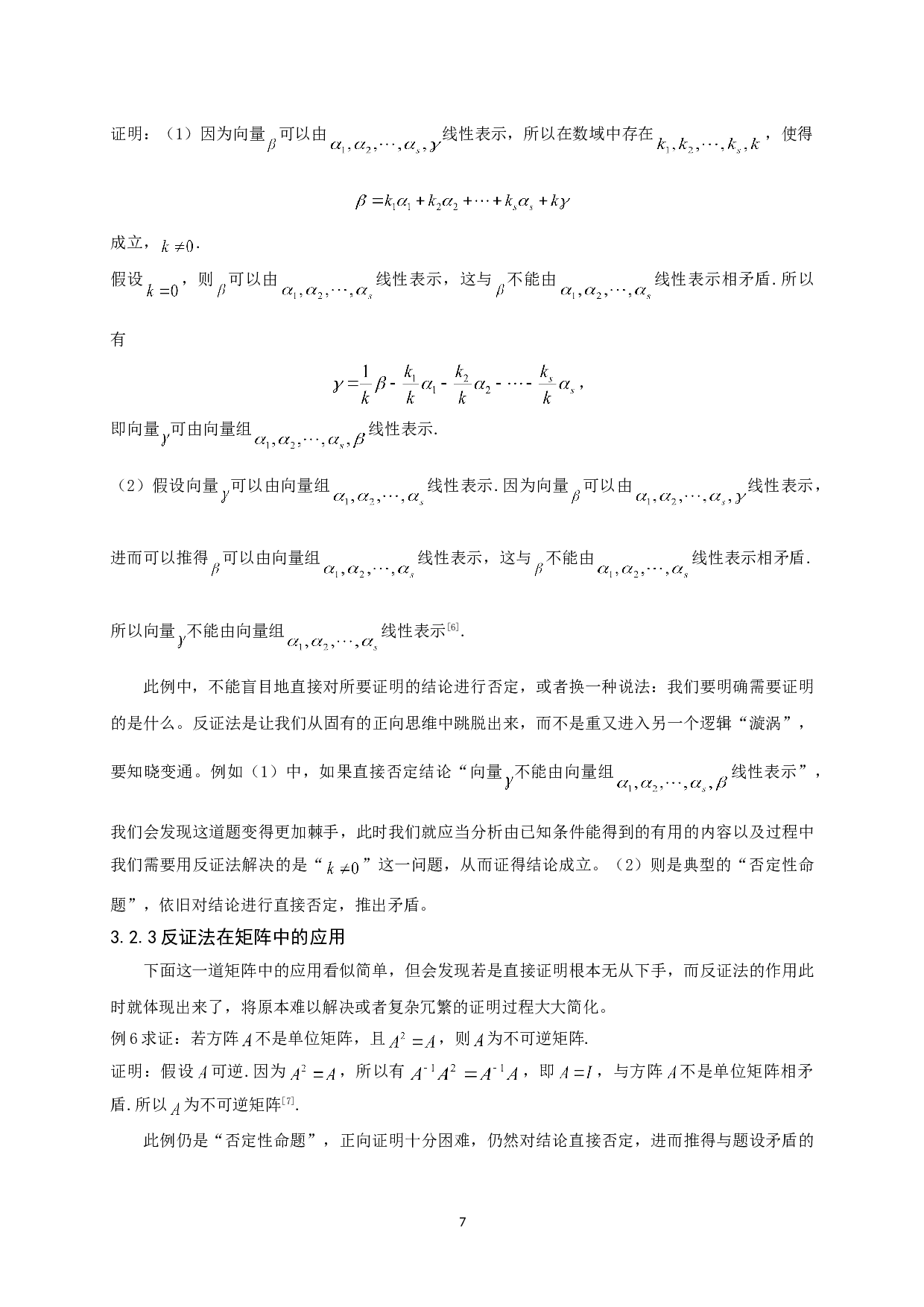 浅谈反证法在数学中的应用-6718字.doc 第8页