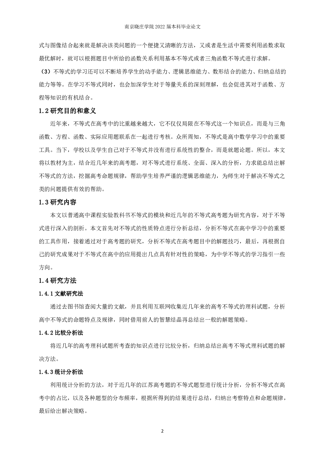 基本不等式在高中学习中的解题研究-12143字.pdf 第5页