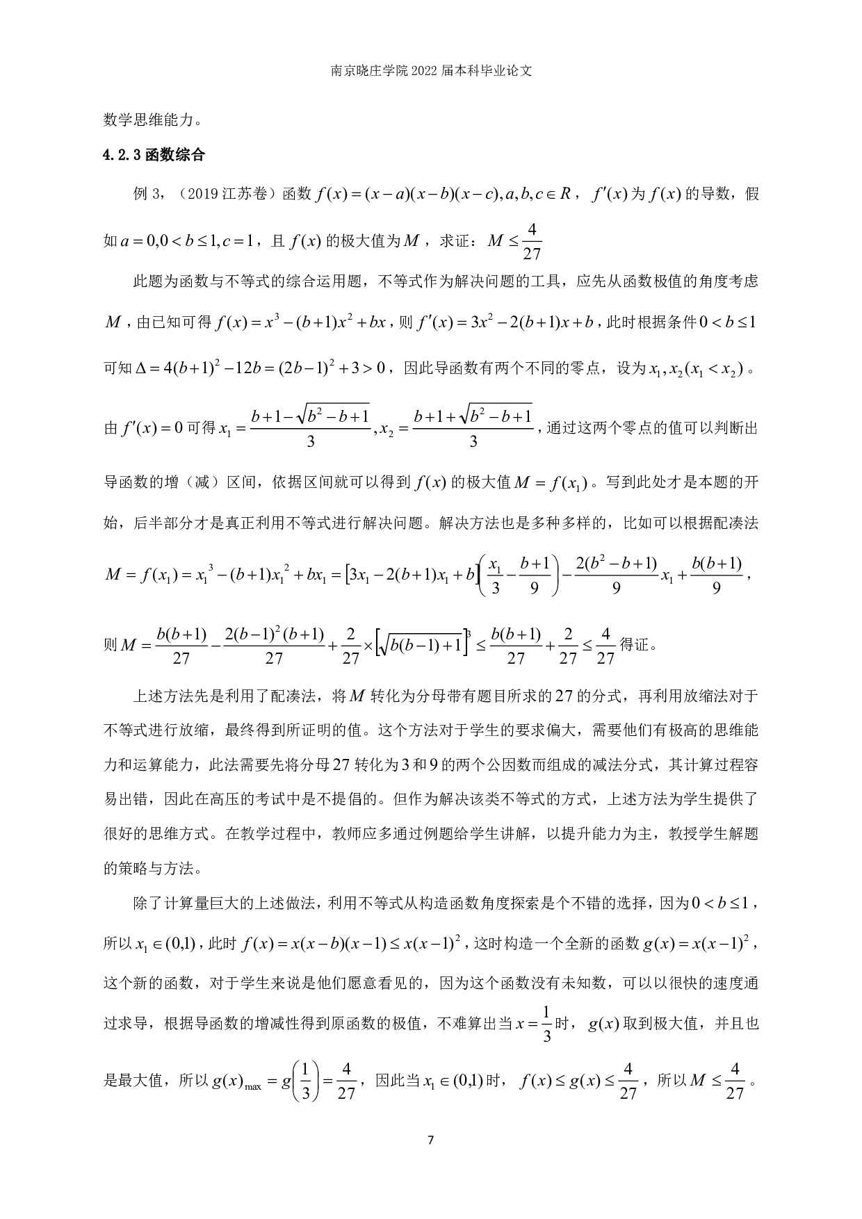 基本不等式在高中学习中的解题研究-12143字.pdf 第10页