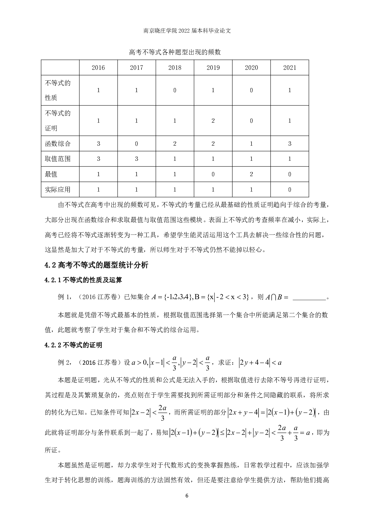 基本不等式在高中学习中的解题研究-12143字.pdf 第9页