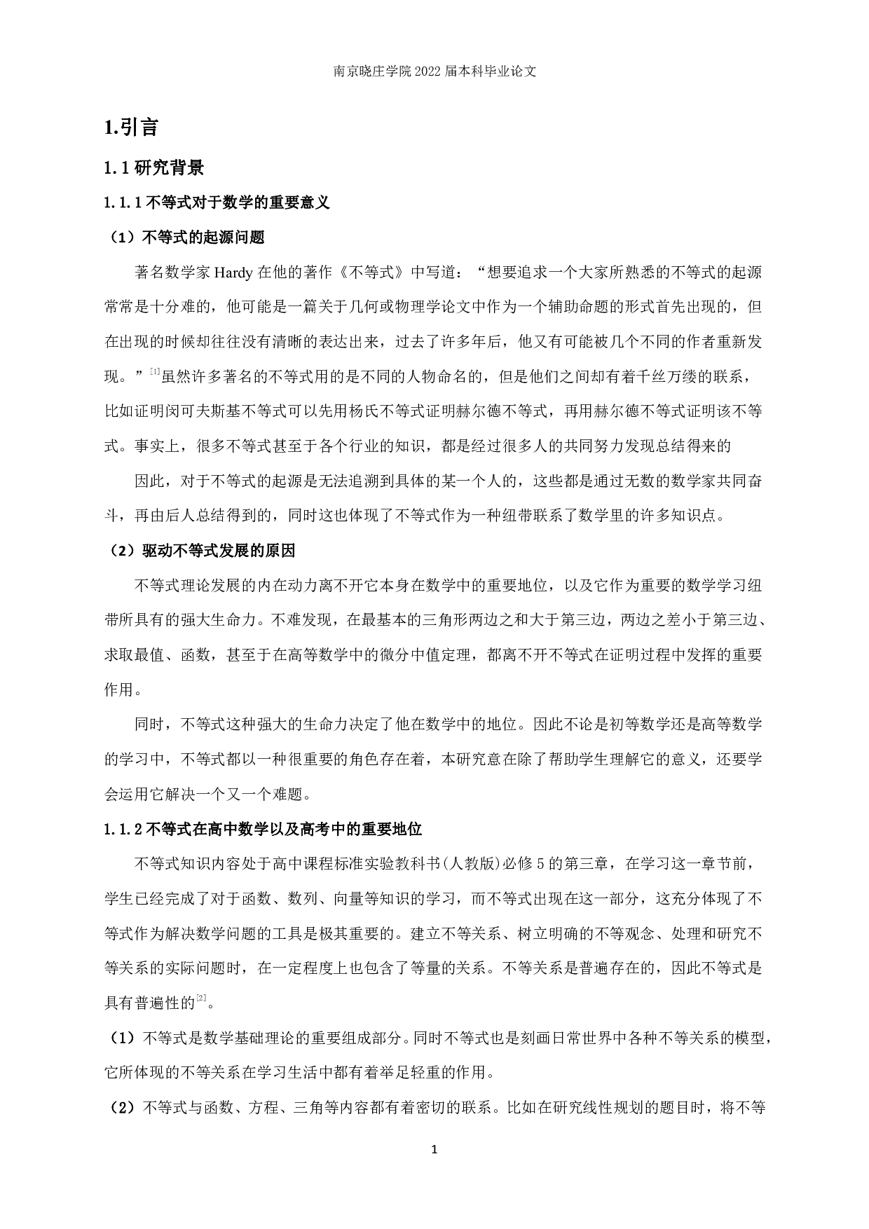 基本不等式在高中学习中的解题研究-12143字.pdf 第4页