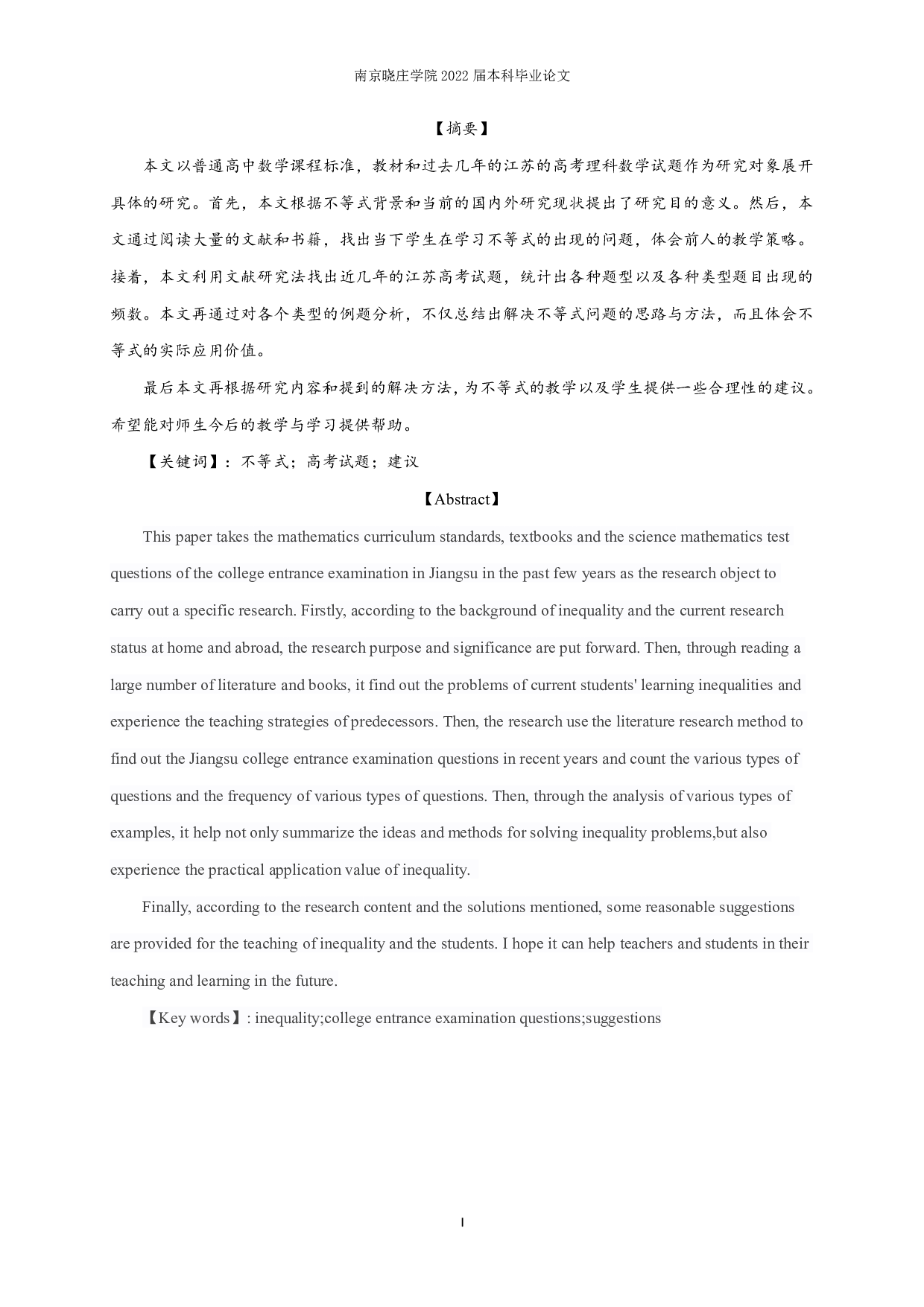 基本不等式在高中学习中的解题研究-12143字.pdf 第1页