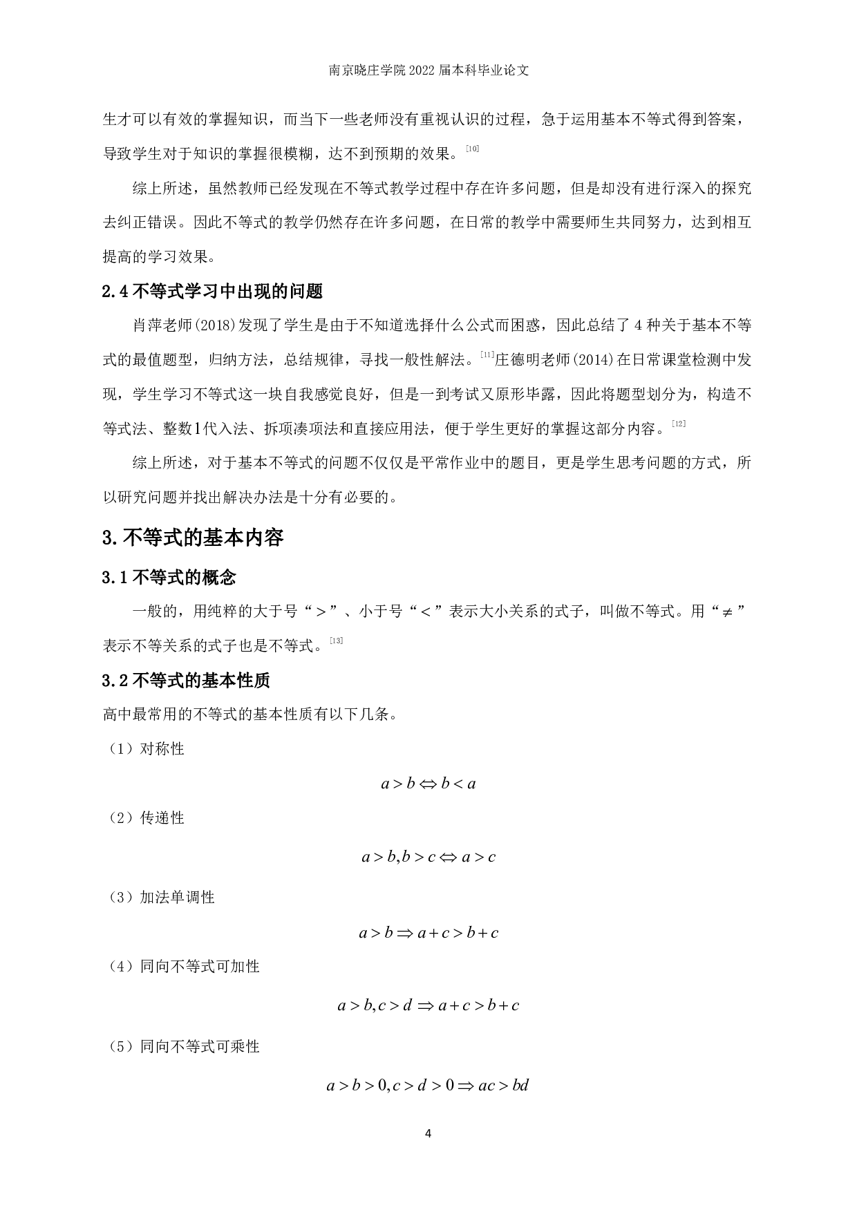 基本不等式在高中学习中的解题研究-12143字.pdf 第7页