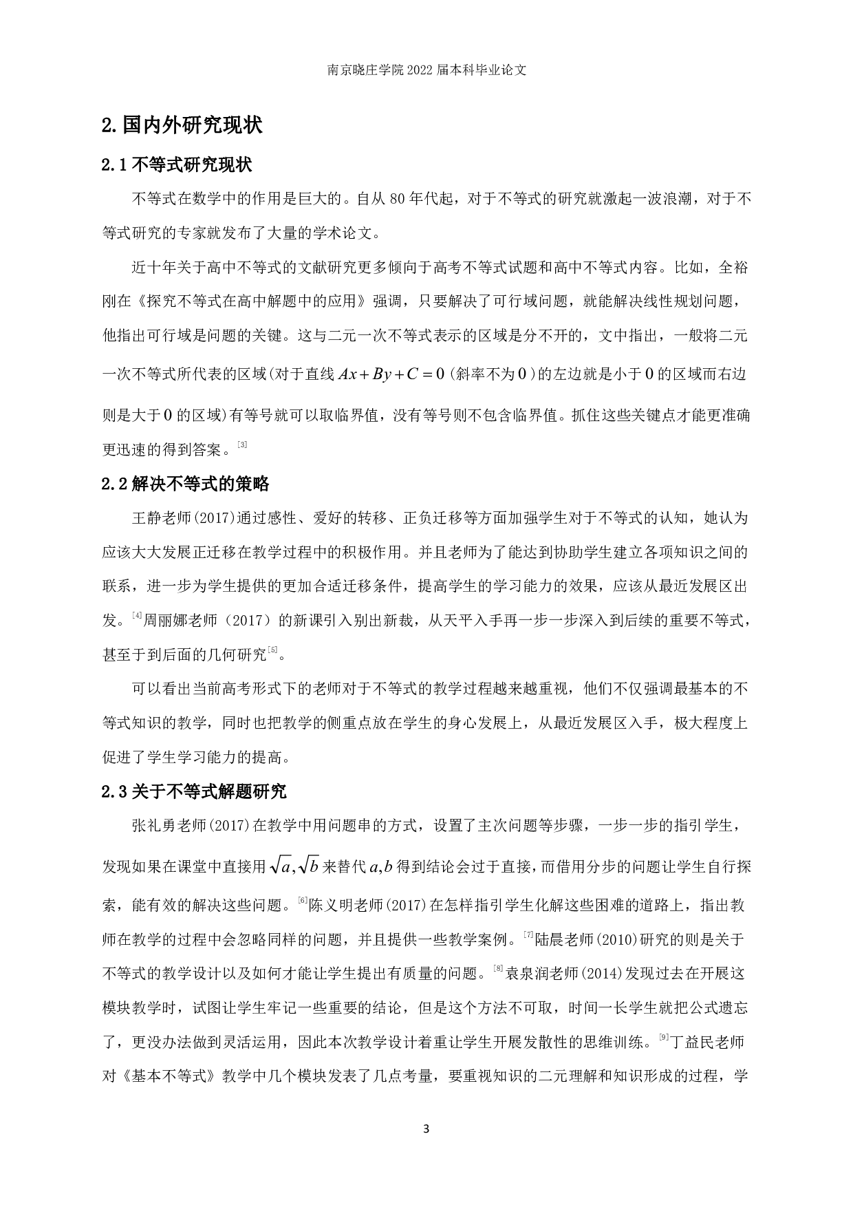 基本不等式在高中学习中的解题研究-12143字.pdf 第6页