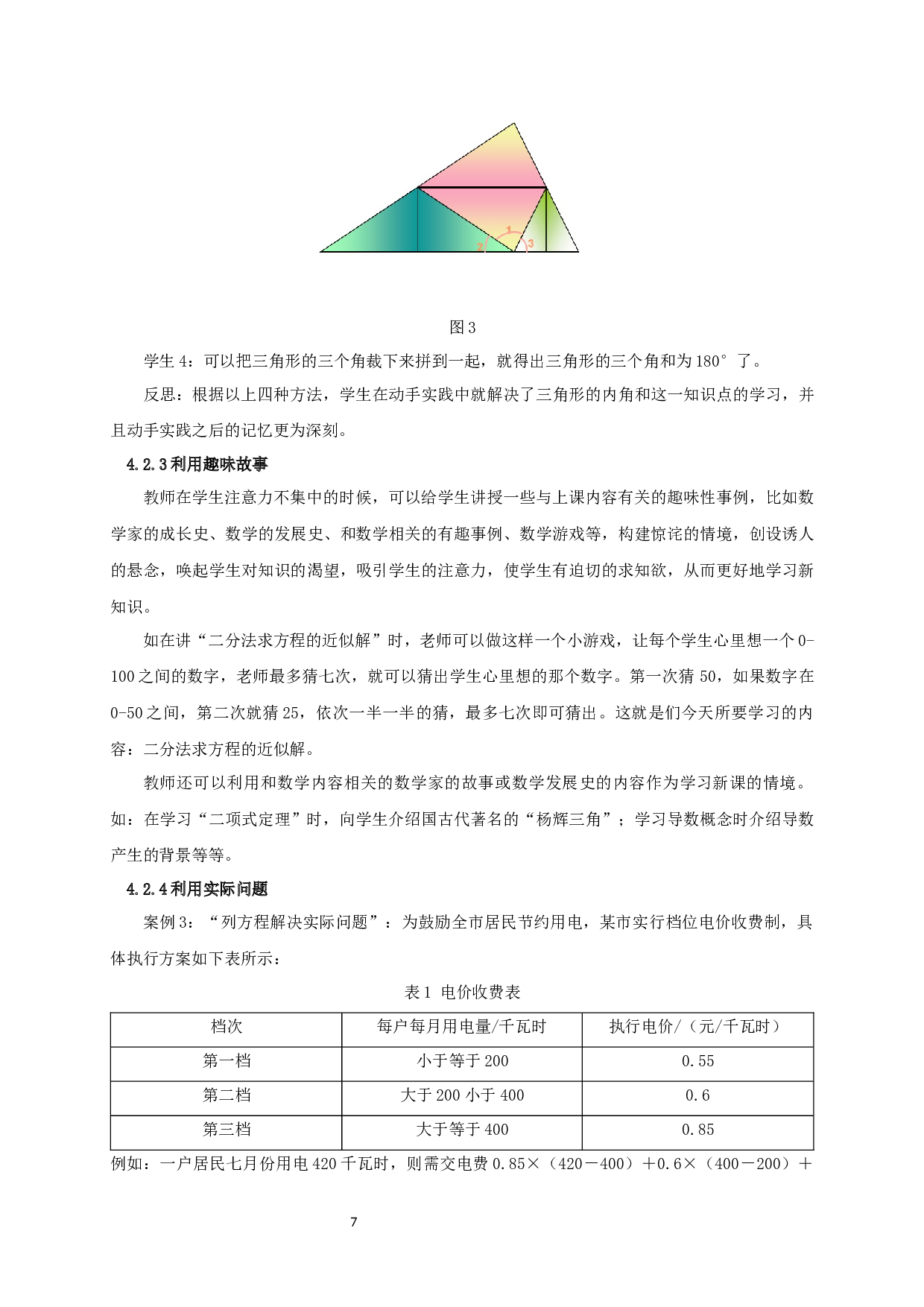 探索情境创设法在初中数学教学中的有效性-14313字.docx 第10页