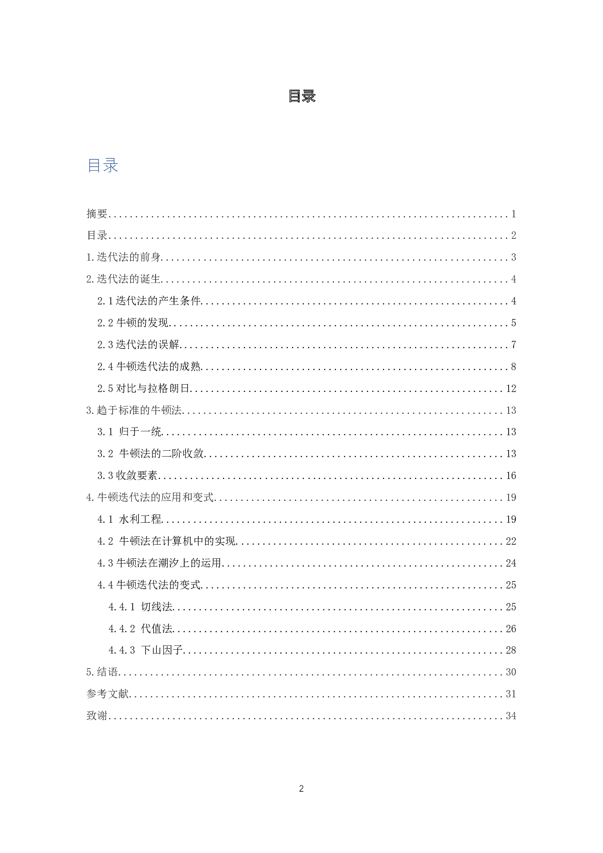 关于牛顿迭代法的推导、应用及变式的探究-13228字.docx 第1页