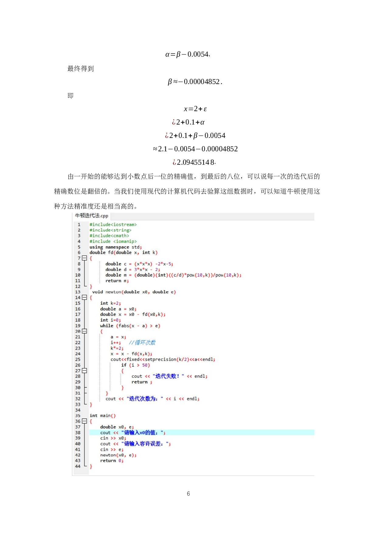 关于牛顿迭代法的推导、应用及变式的探究-13228字.docx 第5页