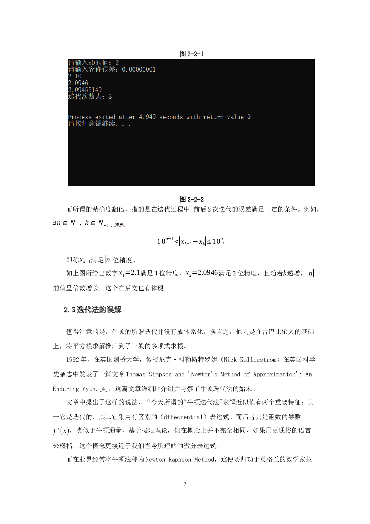 关于牛顿迭代法的推导、应用及变式的探究-13228字.docx 第6页