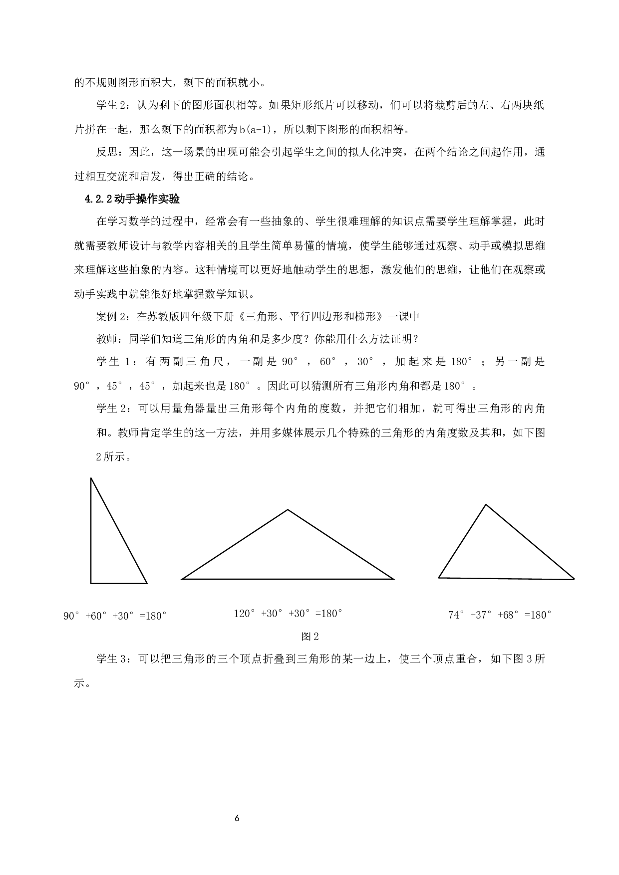 探索情境创设法在初中数学教学中的有效性-14313字.docx 第9页