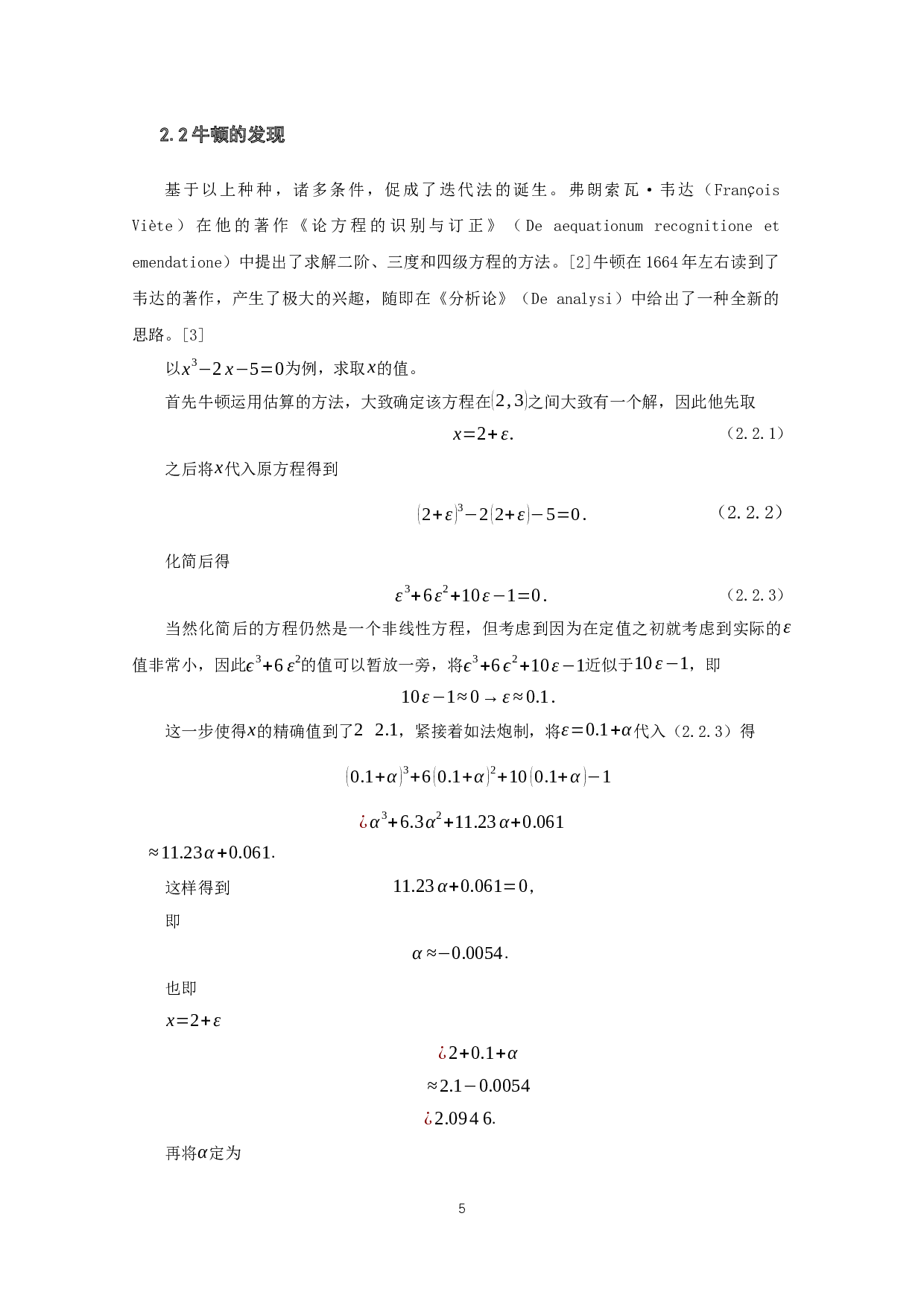 关于牛顿迭代法的推导、应用及变式的探究-13228字.docx 第4页