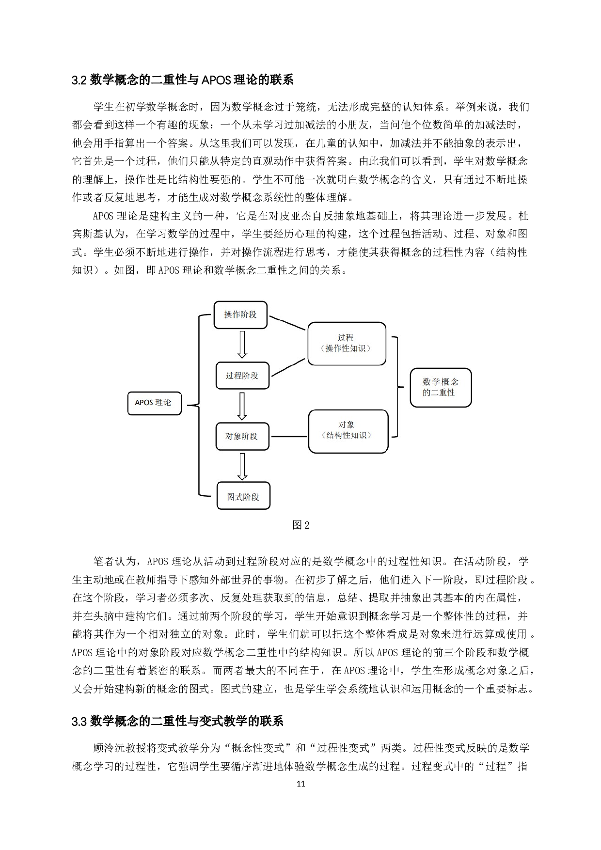 基于APOS理论的初中数学概念的变式教学研究-15502字.docx 第9页