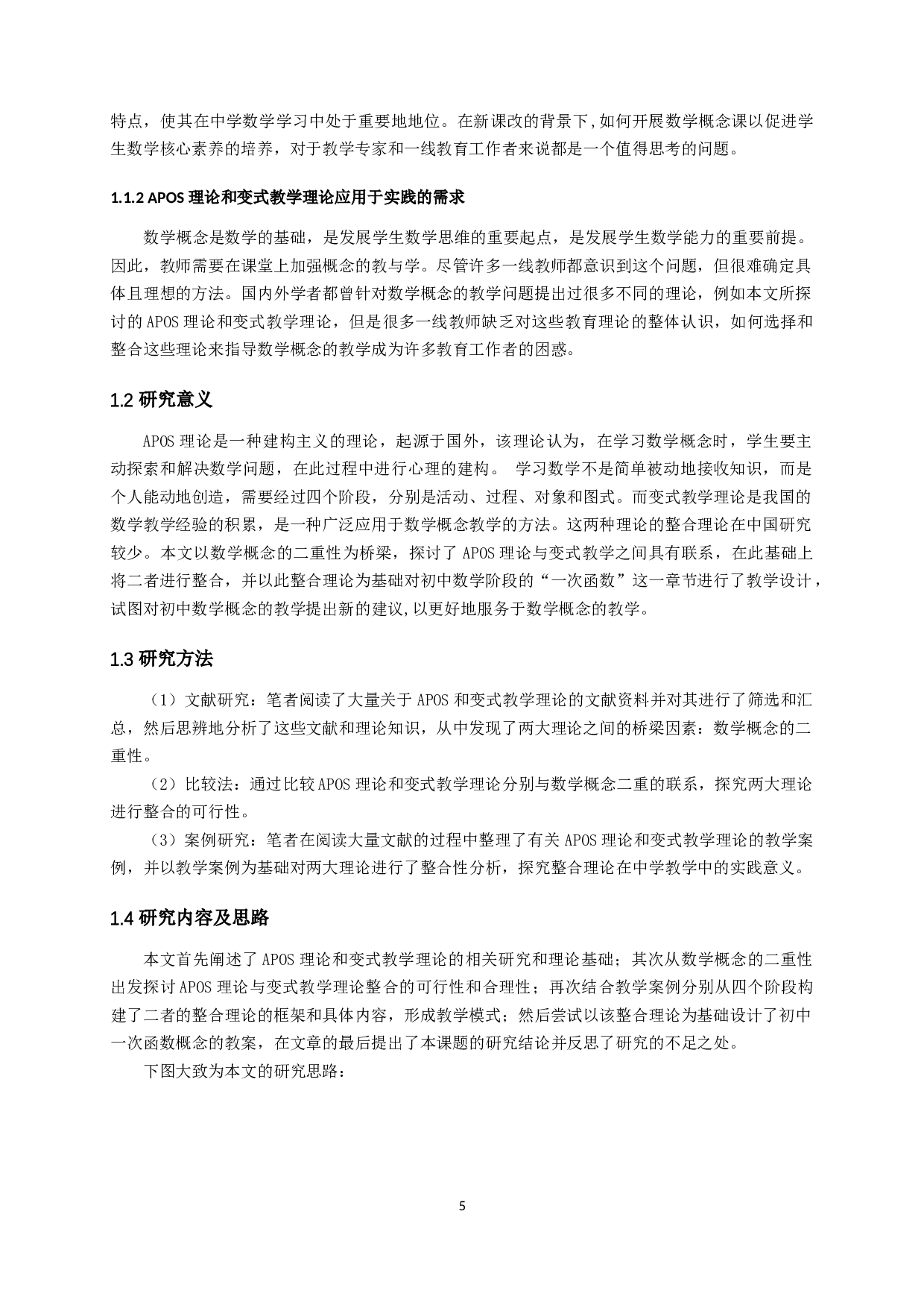 基于APOS理论的初中数学概念的变式教学研究-15502字.docx 第3页