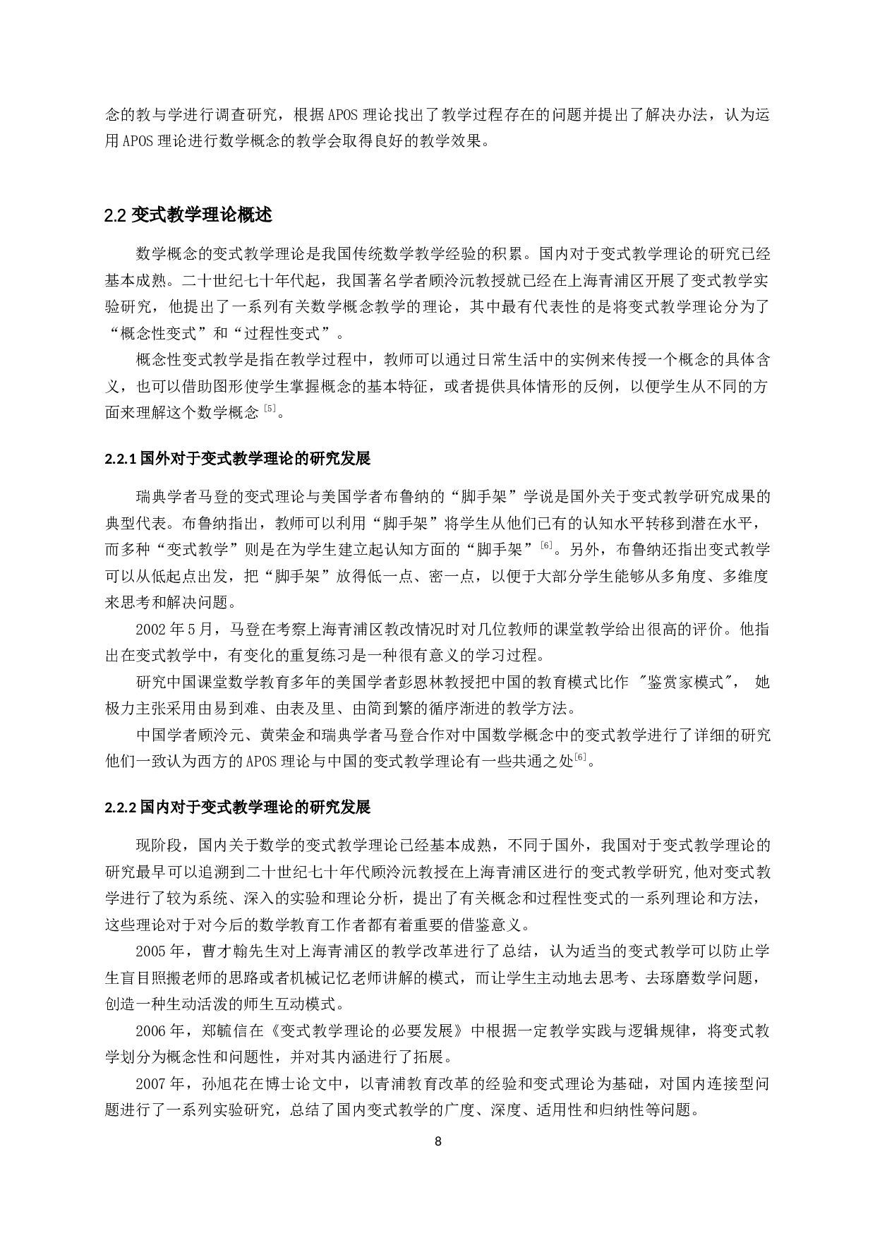 基于APOS理论的初中数学概念的变式教学研究-15502字.docx 第6页