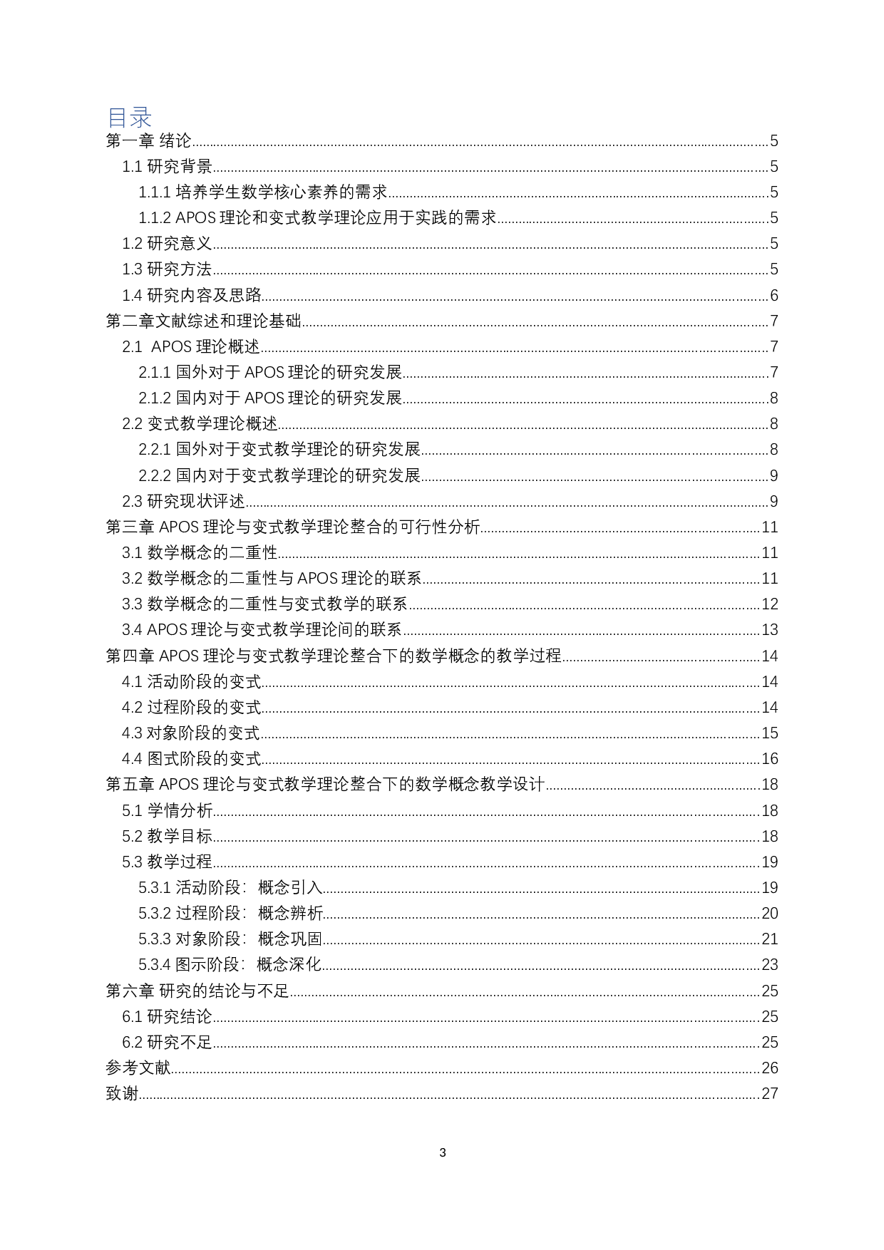 基于APOS理论的初中数学概念的变式教学研究-15502字.docx 第1页