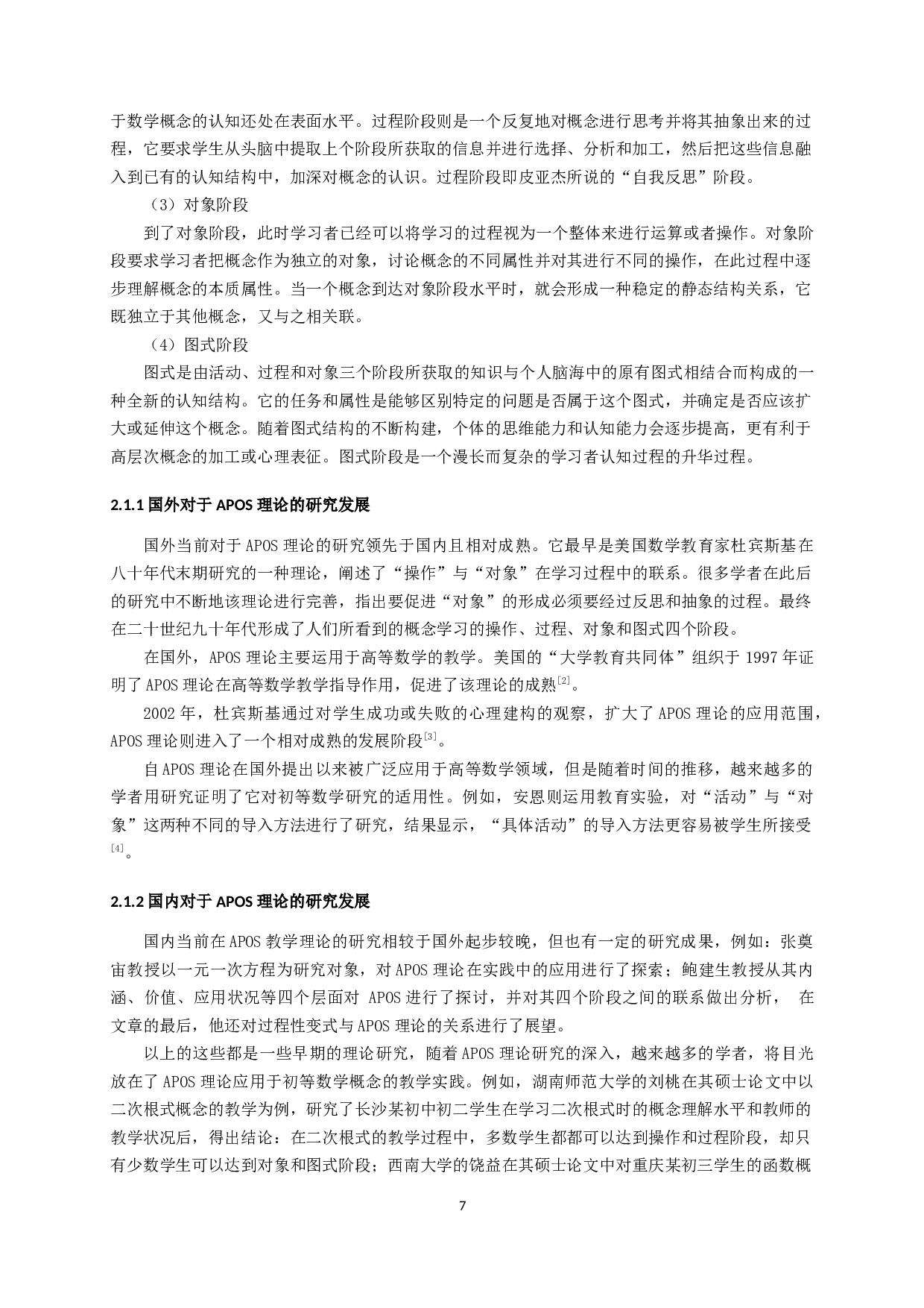 基于APOS理论的初中数学概念的变式教学研究-15502字.docx 第5页