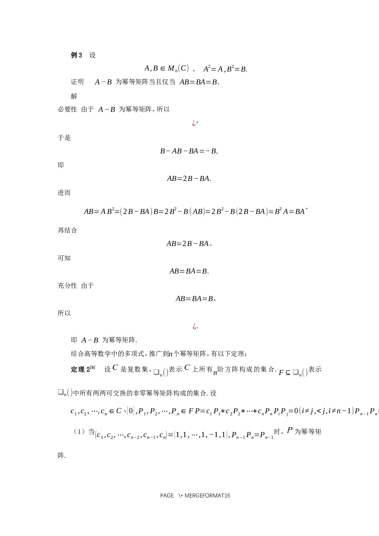 幂等矩阵的性质及其应用-5202字.docx 第9页