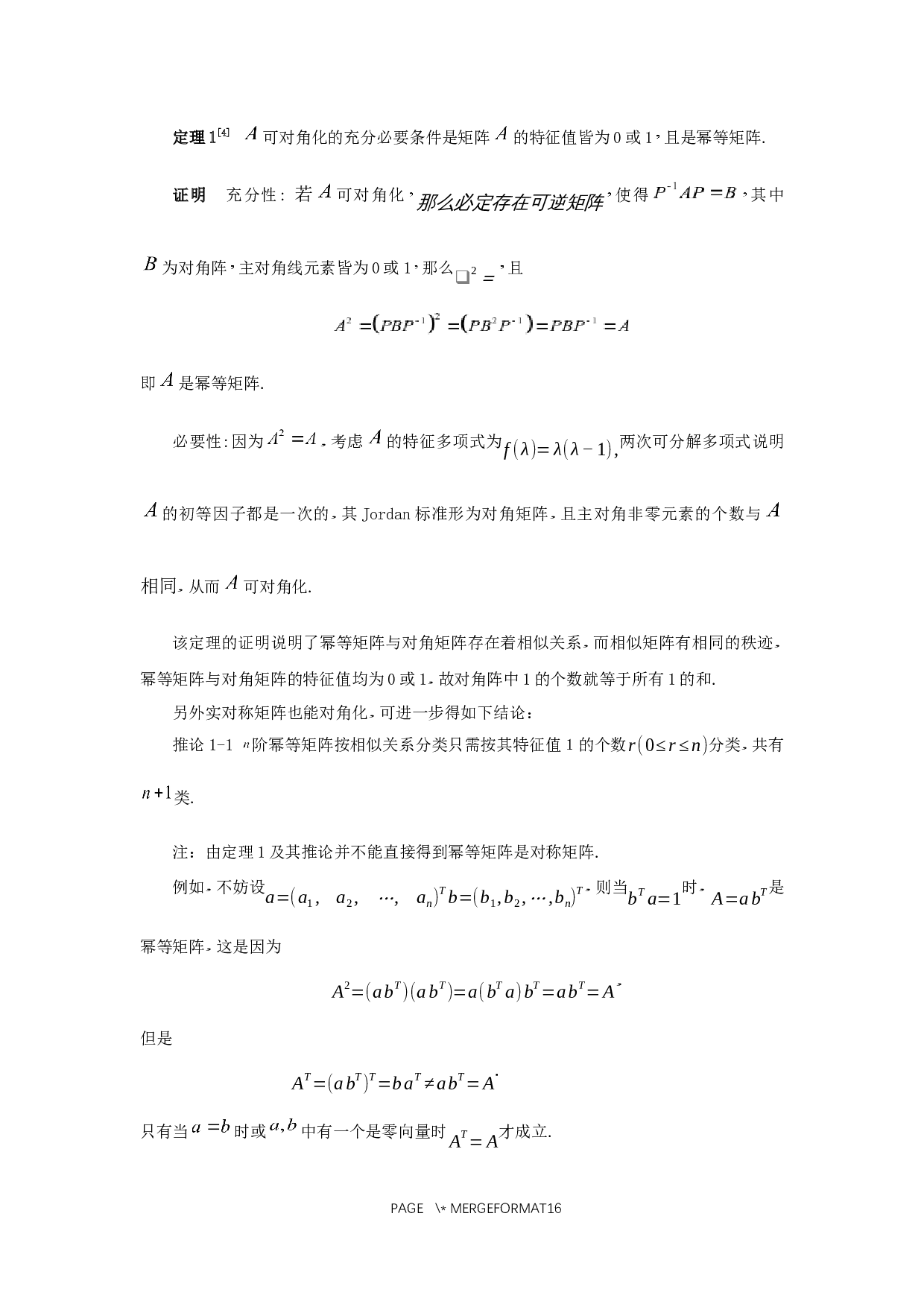 幂等矩阵的性质及其应用-5202字.docx 第7页