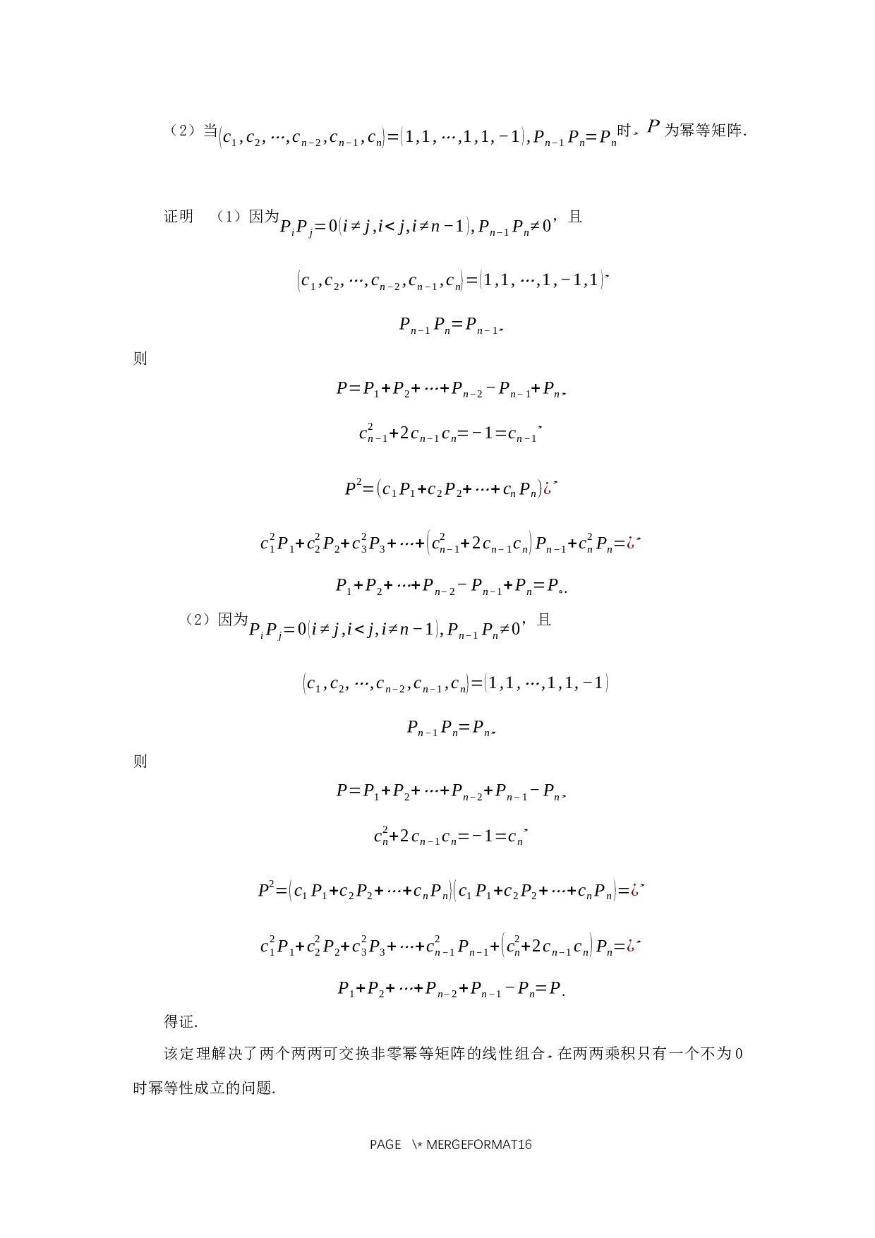 幂等矩阵的性质及其应用-5202字.docx 第10页